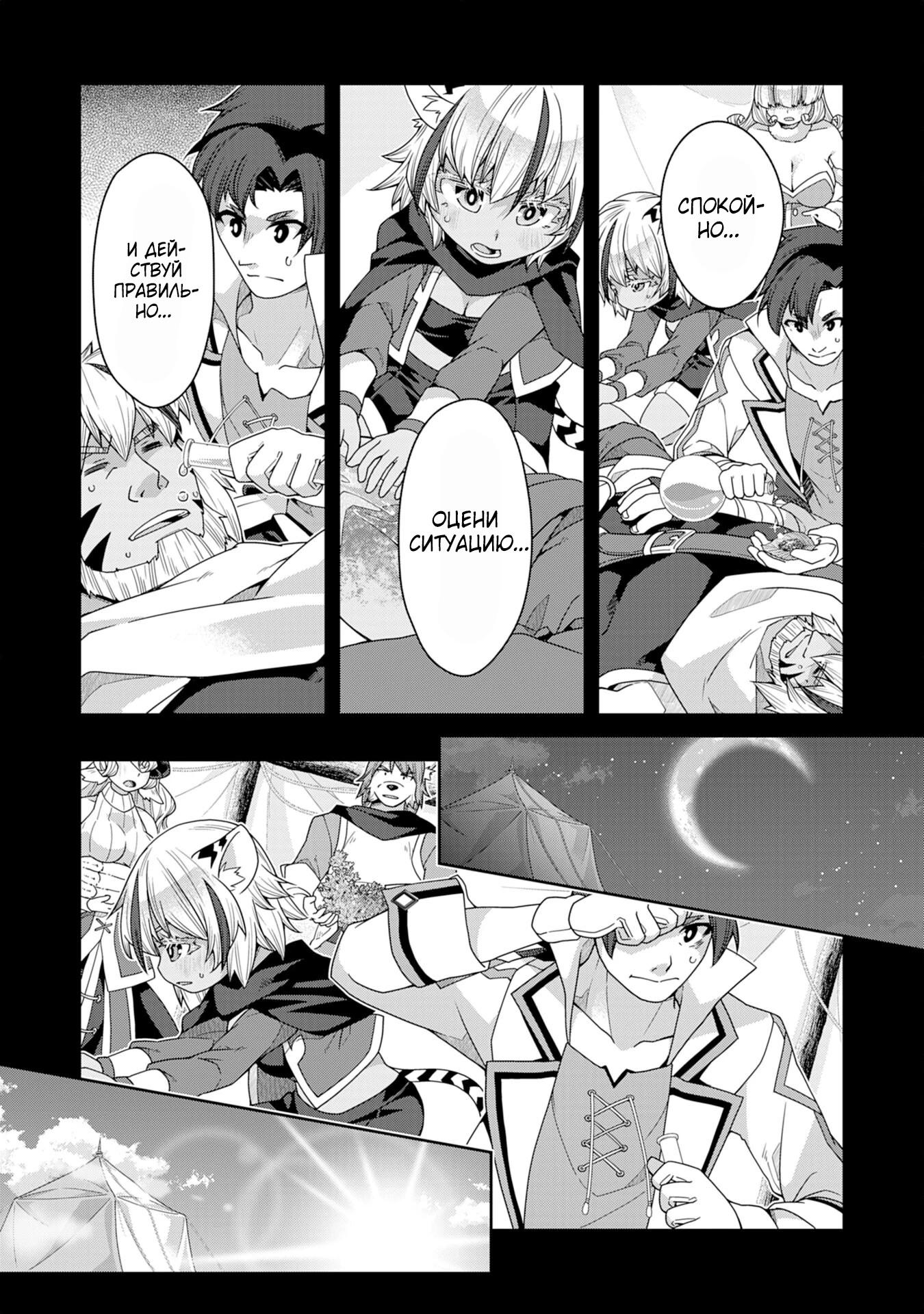 Манга Неспешная жизнь травника-алхимика в глуши - Глава 4.3 Страница 4