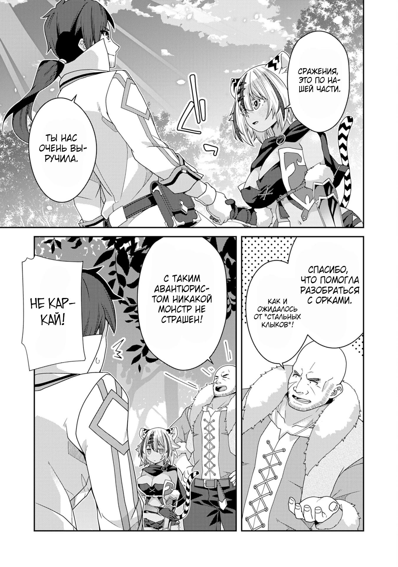 Манга Неспешная жизнь травника-алхимика в глуши - Глава 4.3 Страница 7