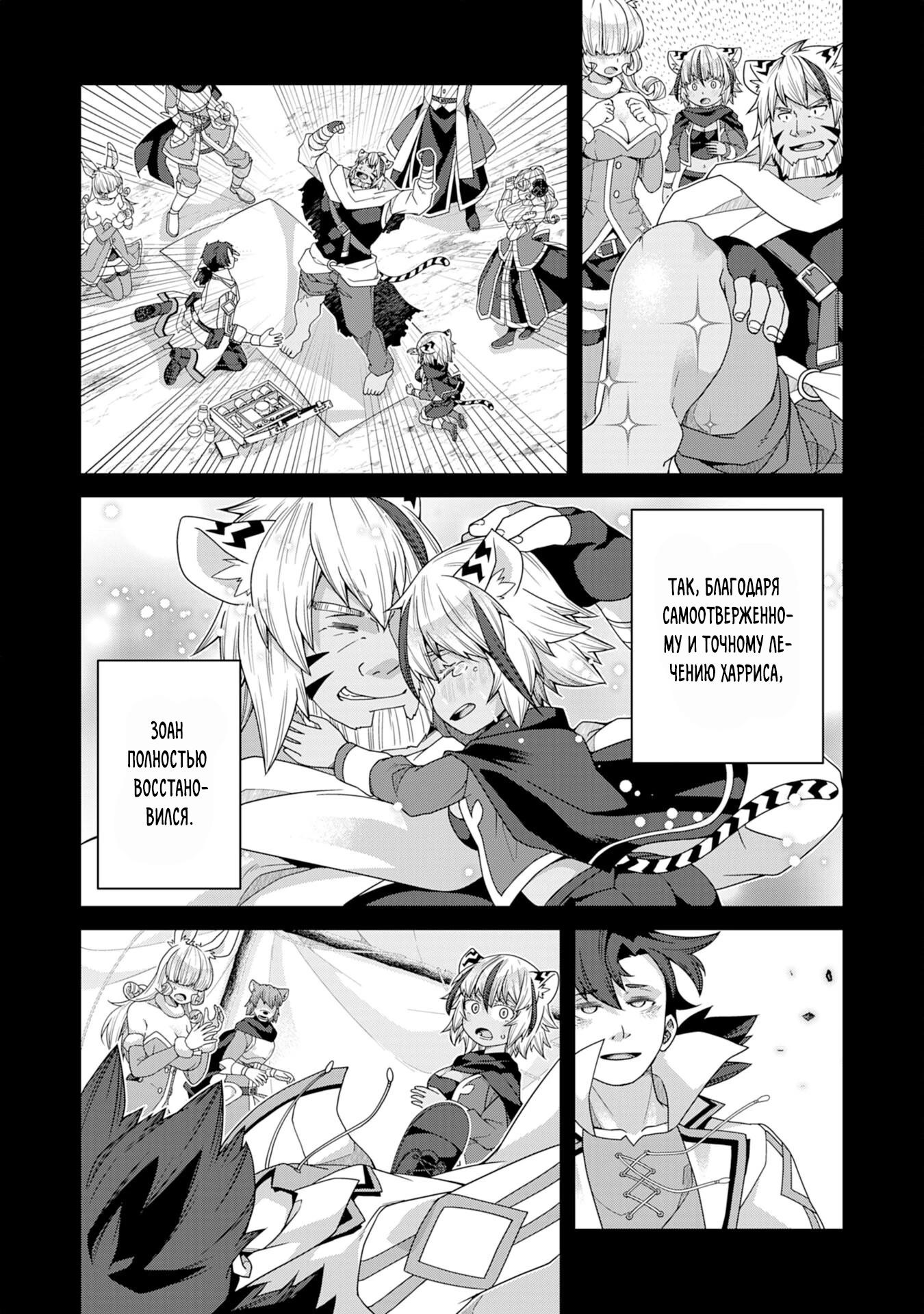 Манга Неспешная жизнь травника-алхимика в глуши - Глава 4.3 Страница 5