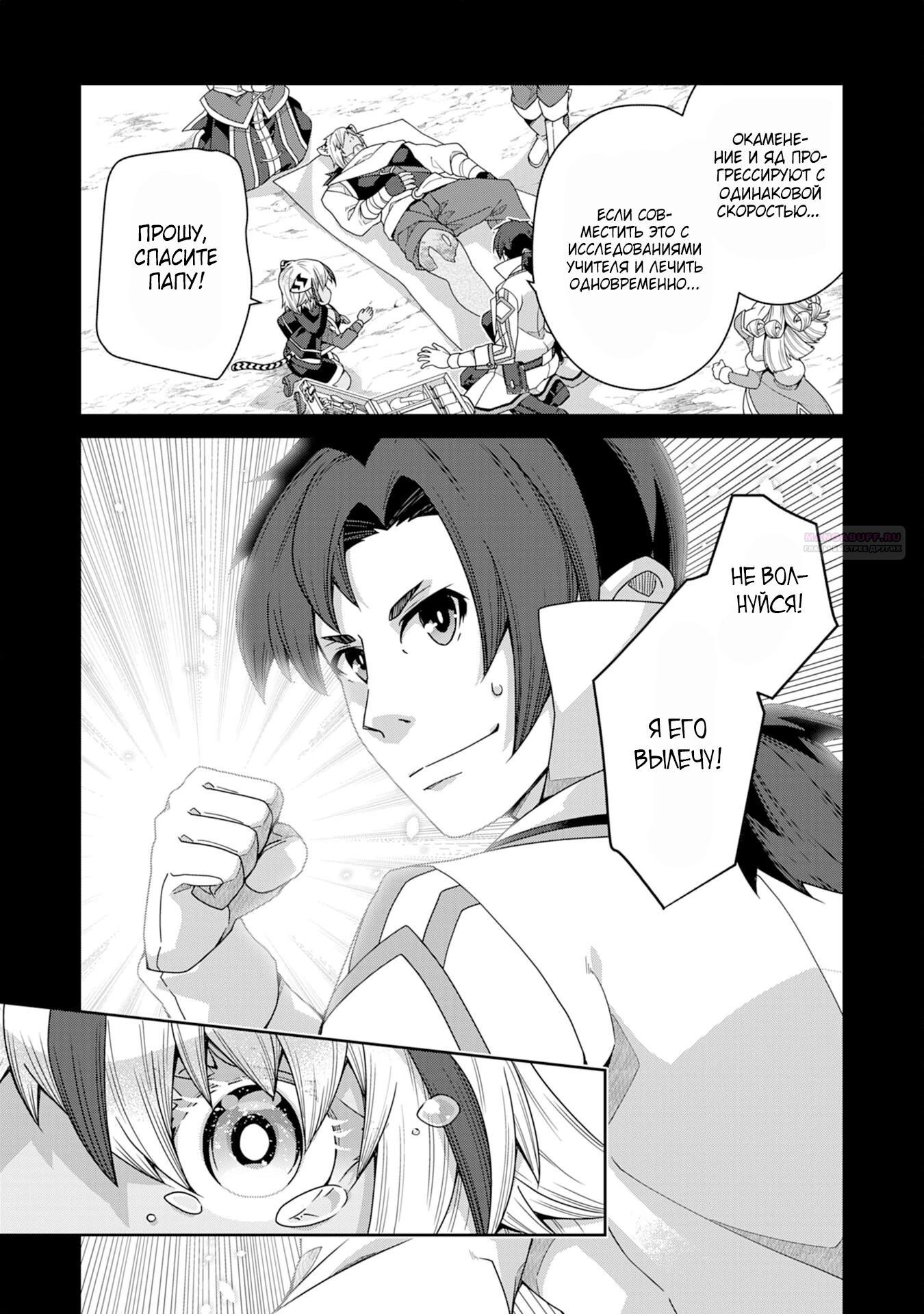 Манга Неспешная жизнь травника-алхимика в глуши - Глава 4.3 Страница 2