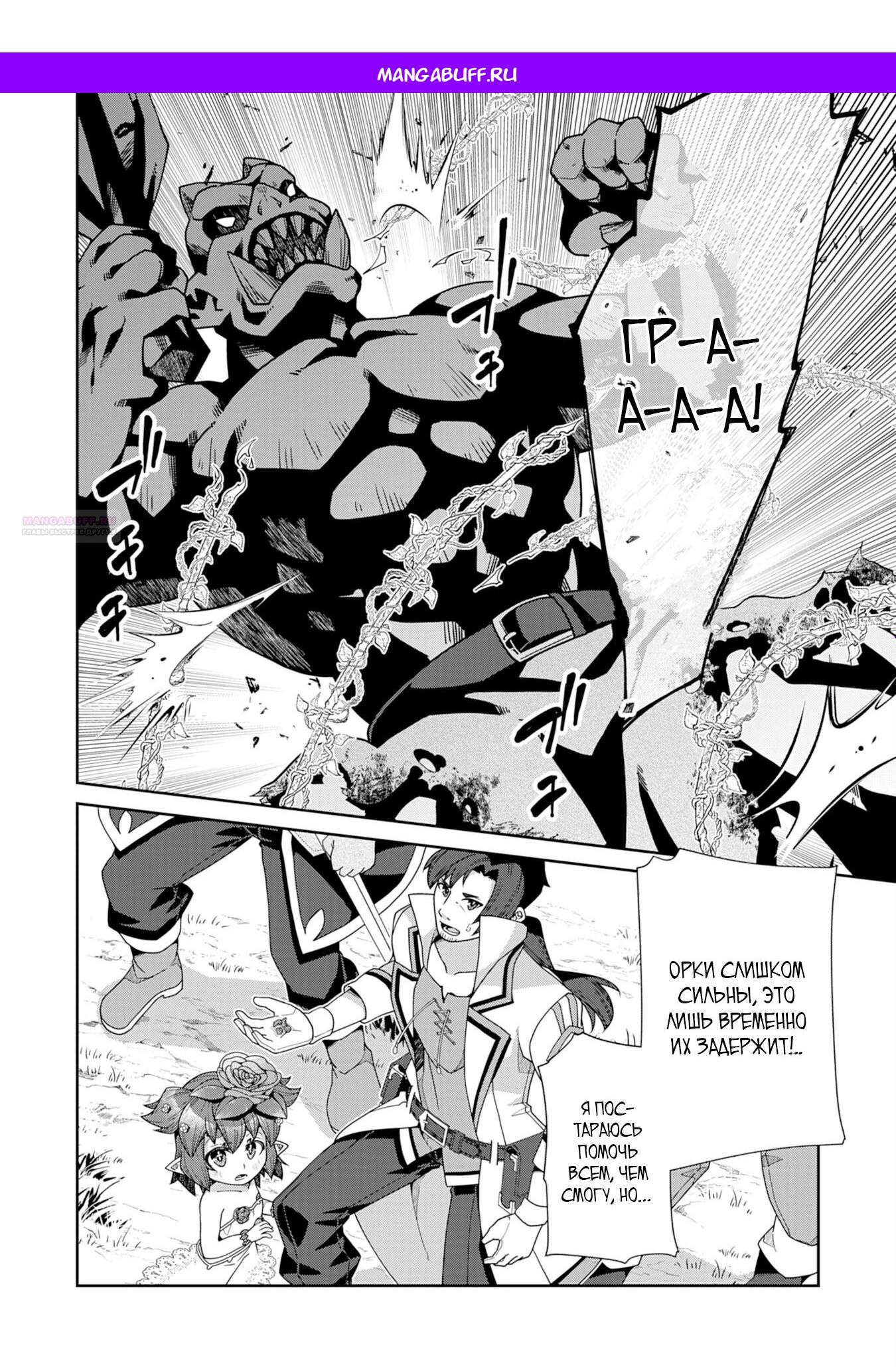 Манга Неспешная жизнь травника-алхимика в глуши - Глава 4.2 Страница 1