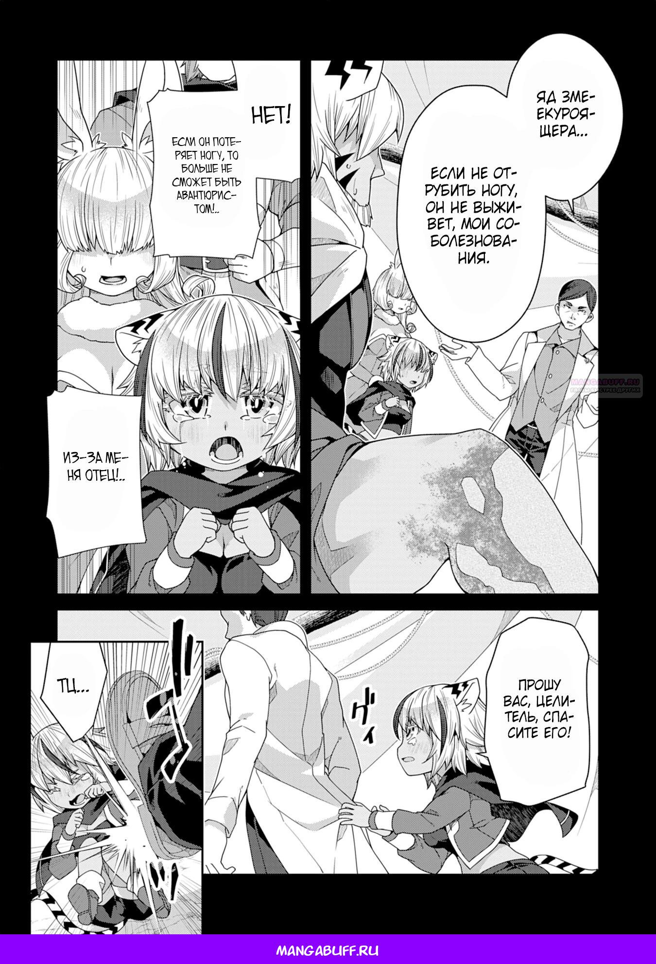 Манга Неспешная жизнь травника-алхимика в глуши - Глава 4.2 Страница 11