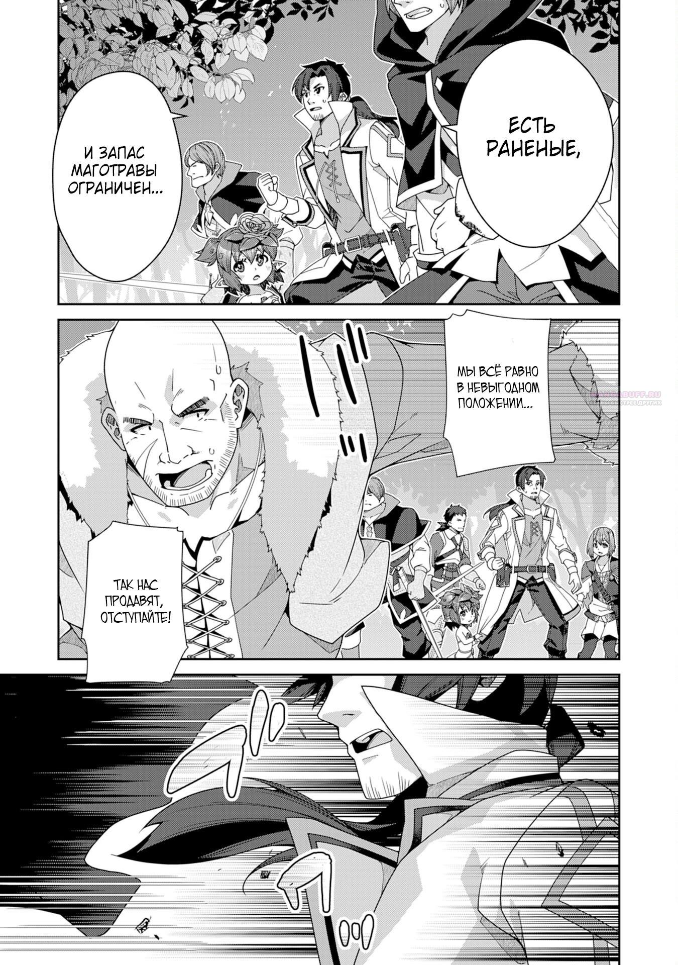 Манга Неспешная жизнь травника-алхимика в глуши - Глава 4.2 Страница 2