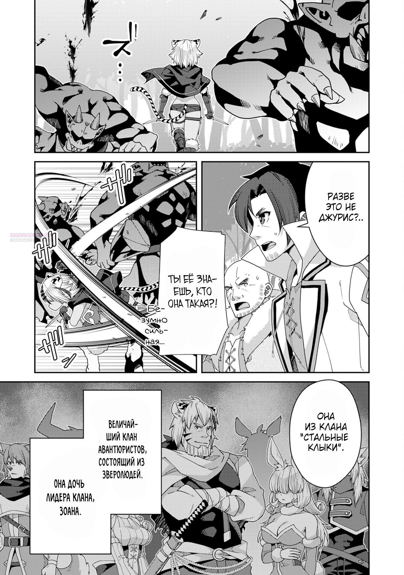 Манга Неспешная жизнь травника-алхимика в глуши - Глава 4.2 Страница 6