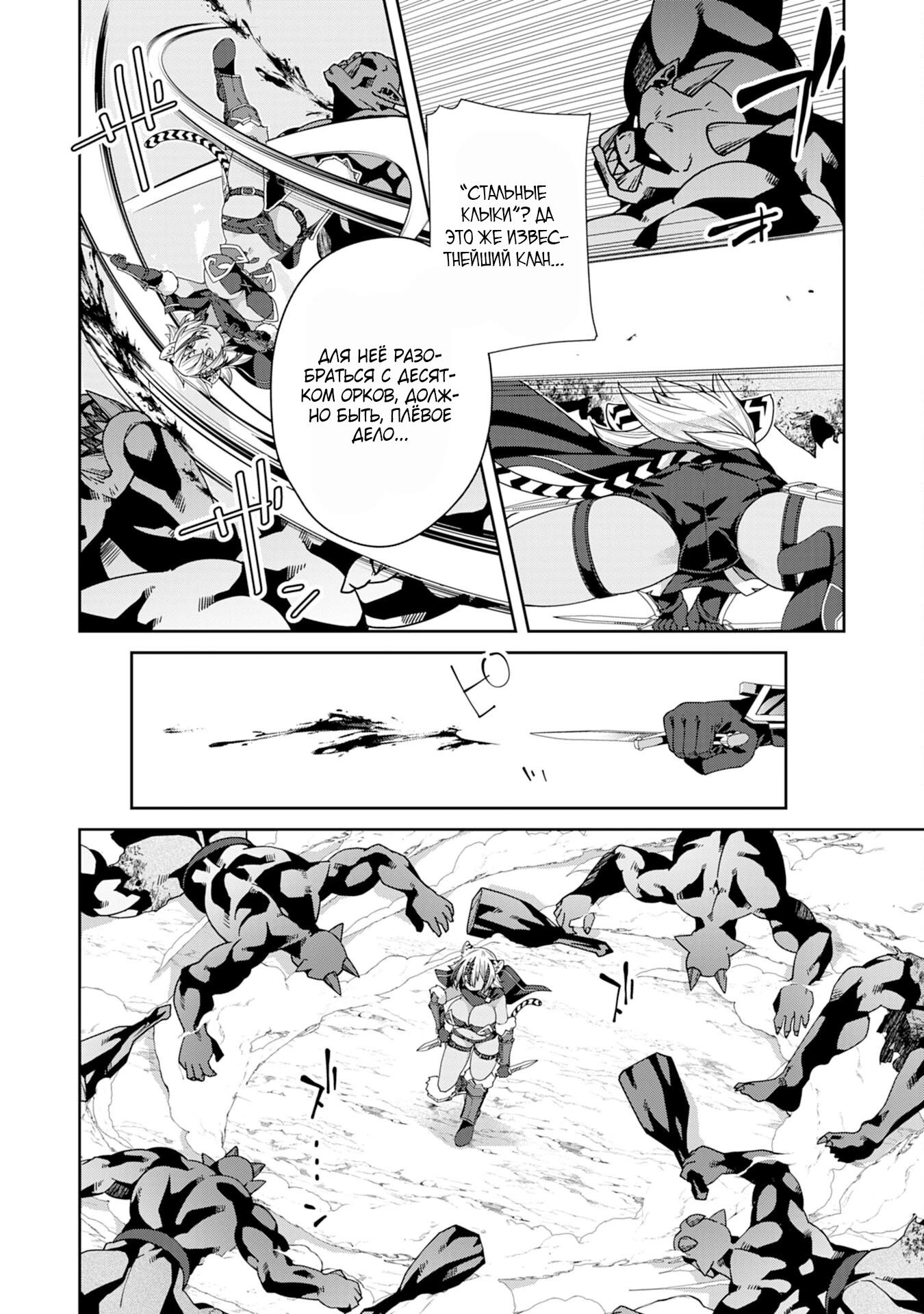 Манга Неспешная жизнь травника-алхимика в глуши - Глава 4.2 Страница 7