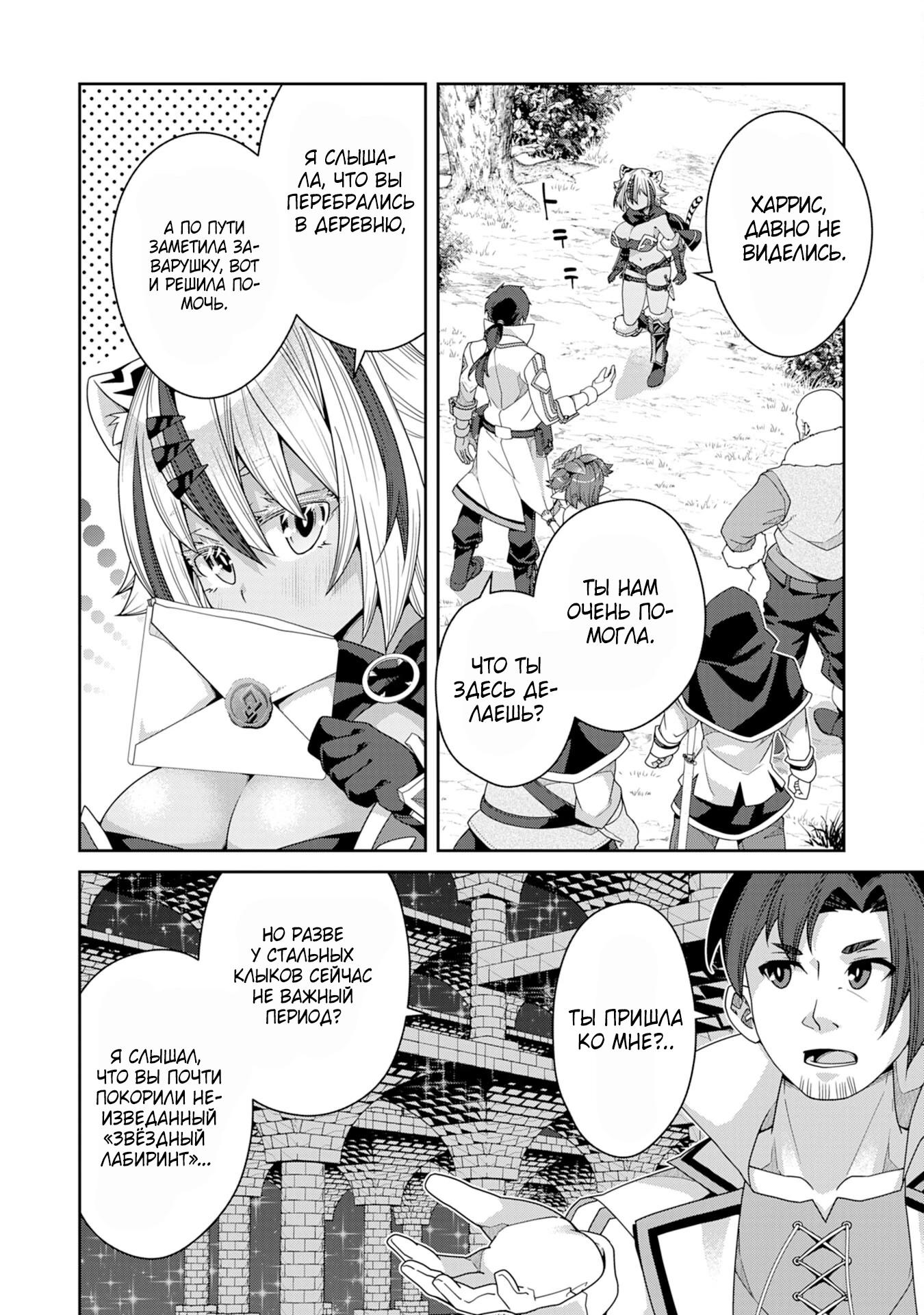 Манга Неспешная жизнь травника-алхимика в глуши - Глава 4.2 Страница 9