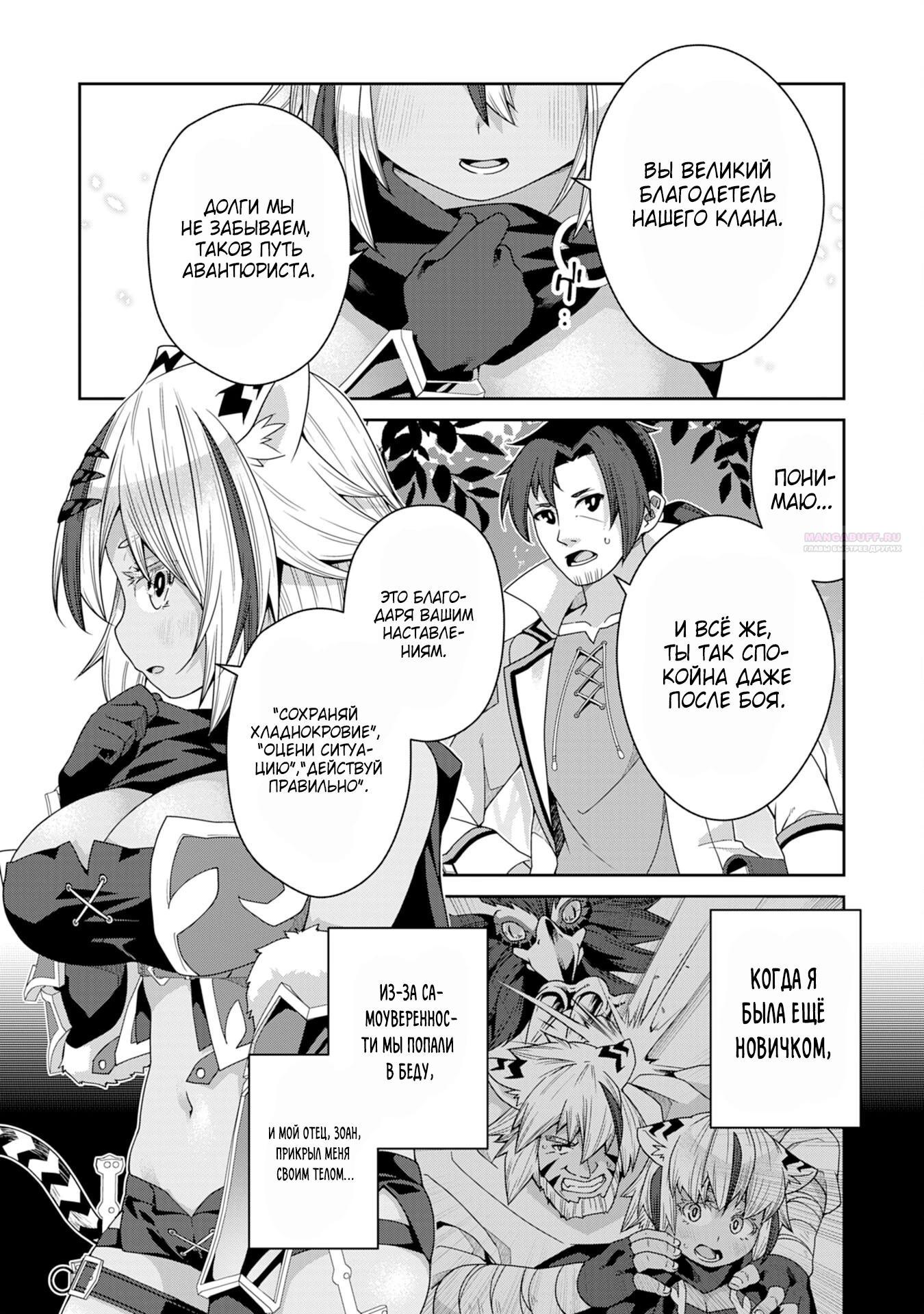 Манга Неспешная жизнь травника-алхимика в глуши - Глава 4.2 Страница 10