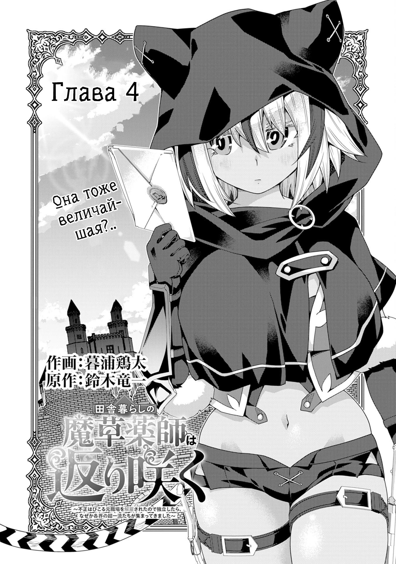 Манга Неспешная жизнь травника-алхимика в глуши - Глава 4.1 Страница 3