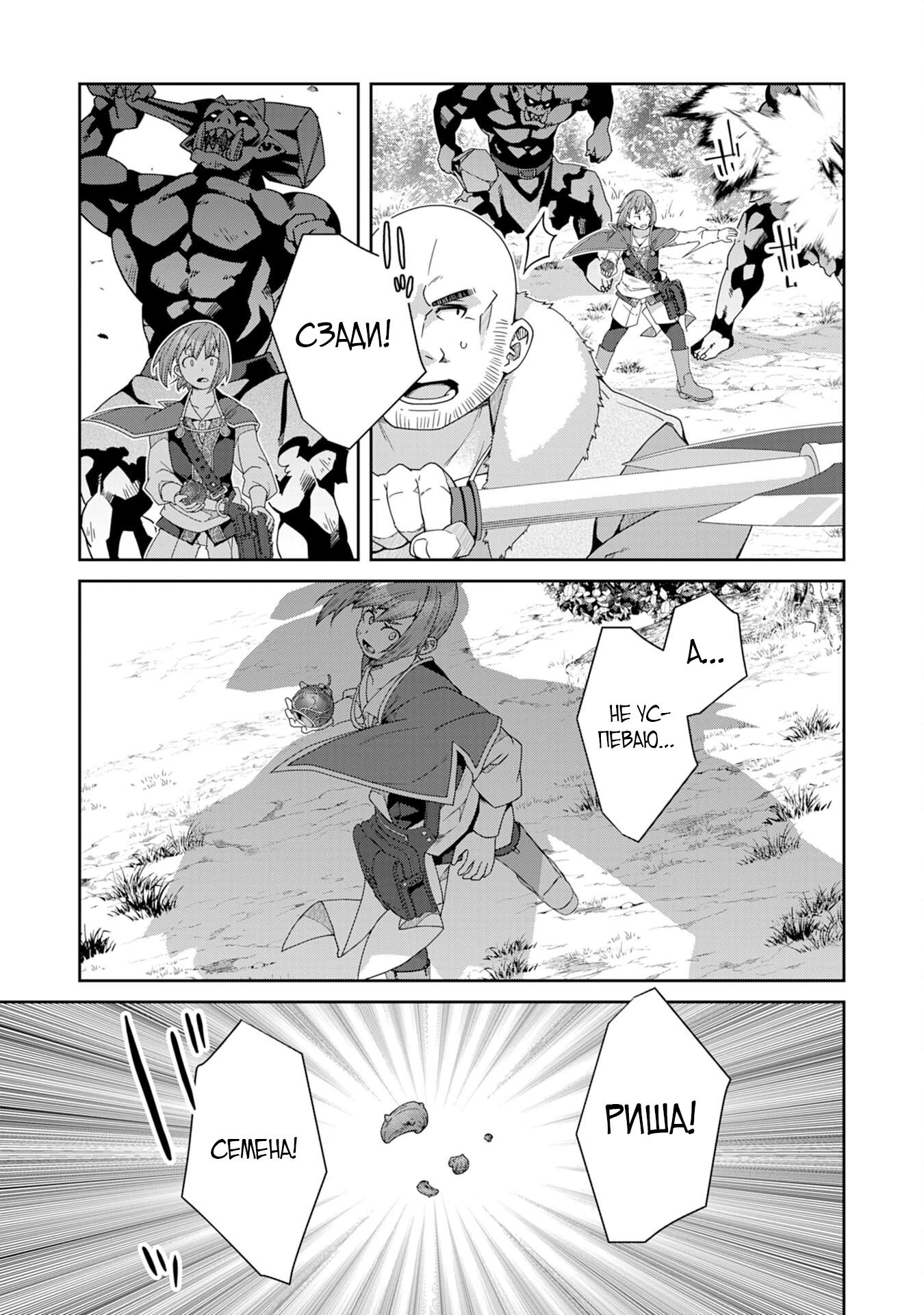 Манга Неспешная жизнь травника-алхимика в глуши - Глава 4.1 Страница 9