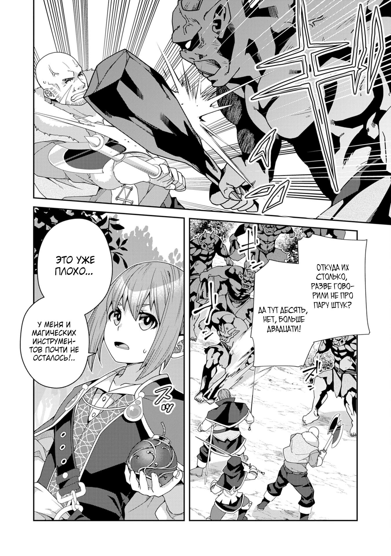 Манга Неспешная жизнь травника-алхимика в глуши - Глава 4.1 Страница 8