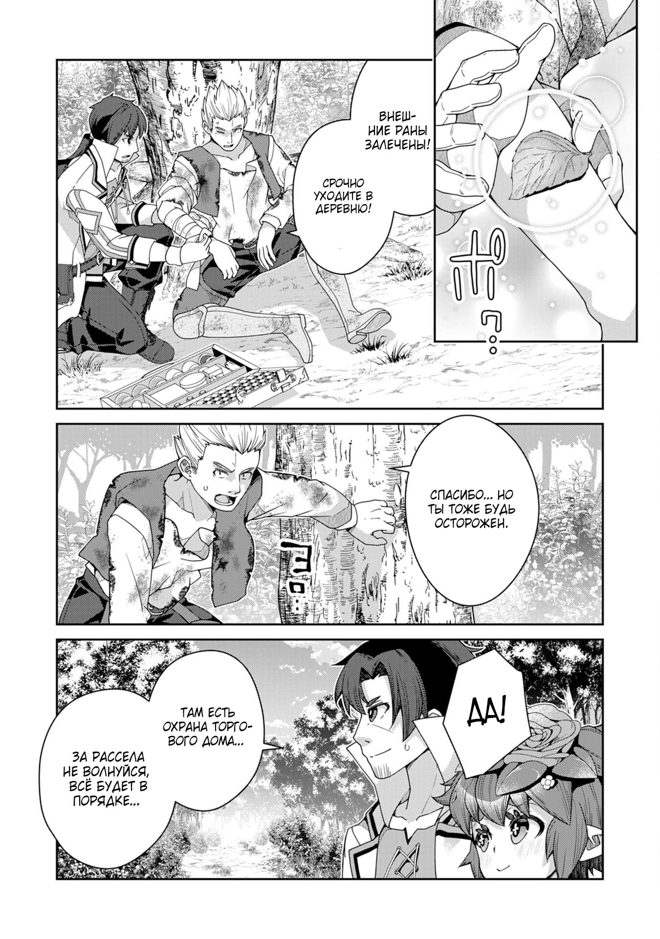 Манга Неспешная жизнь травника-алхимика в глуши - Глава 4.1 Страница 6