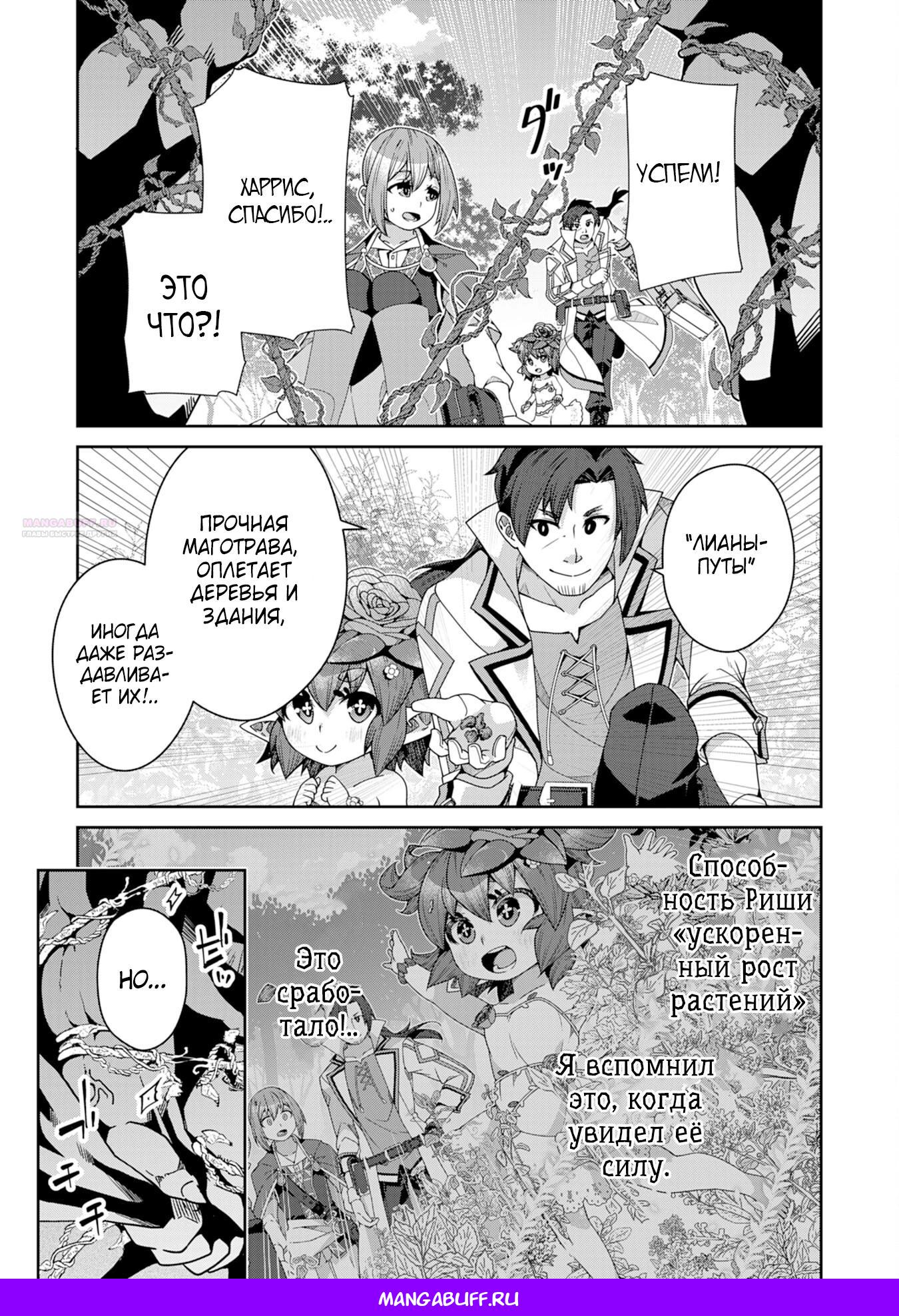 Манга Неспешная жизнь травника-алхимика в глуши - Глава 4.1 Страница 11