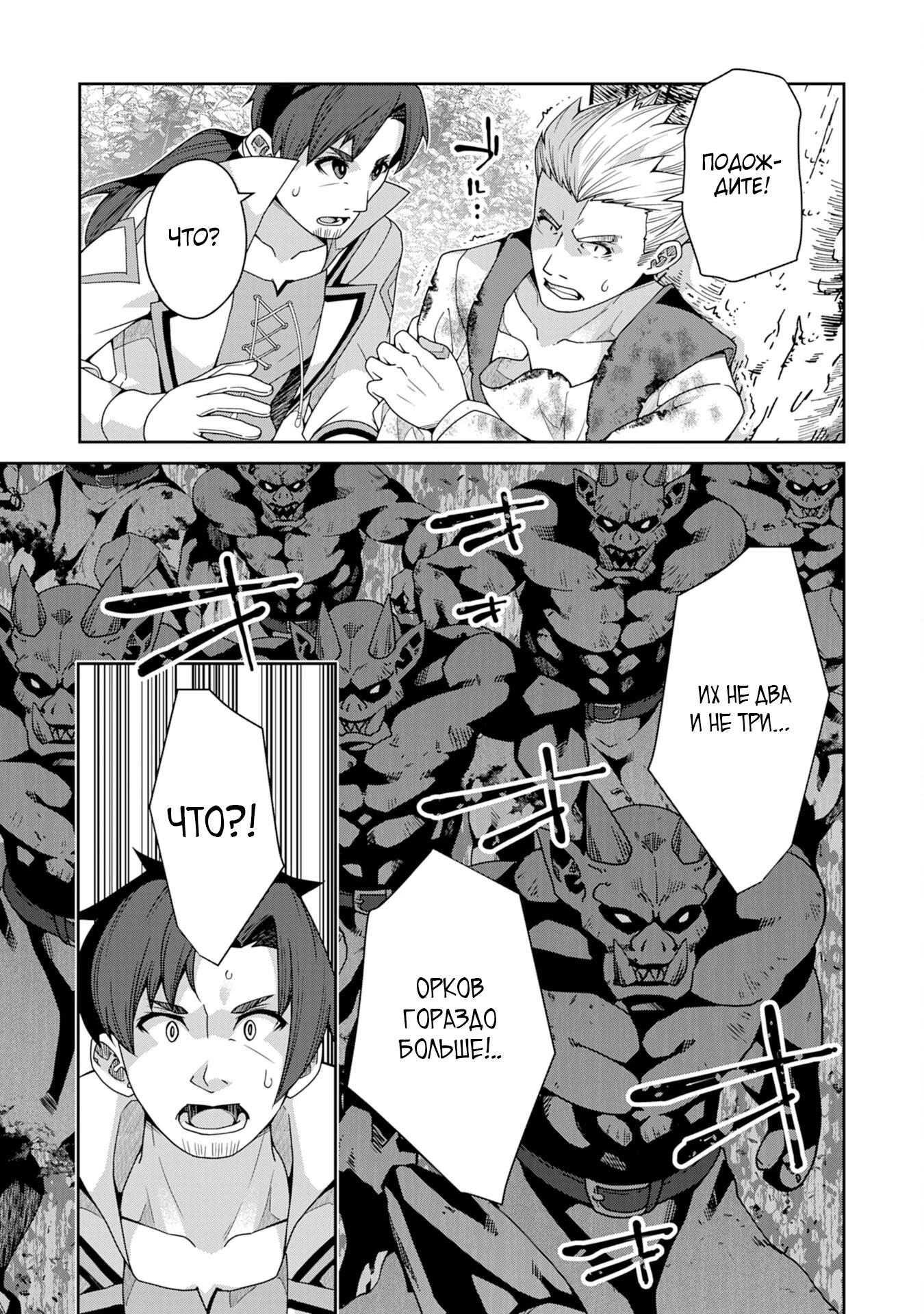 Манга Неспешная жизнь травника-алхимика в глуши - Глава 4.1 Страница 7