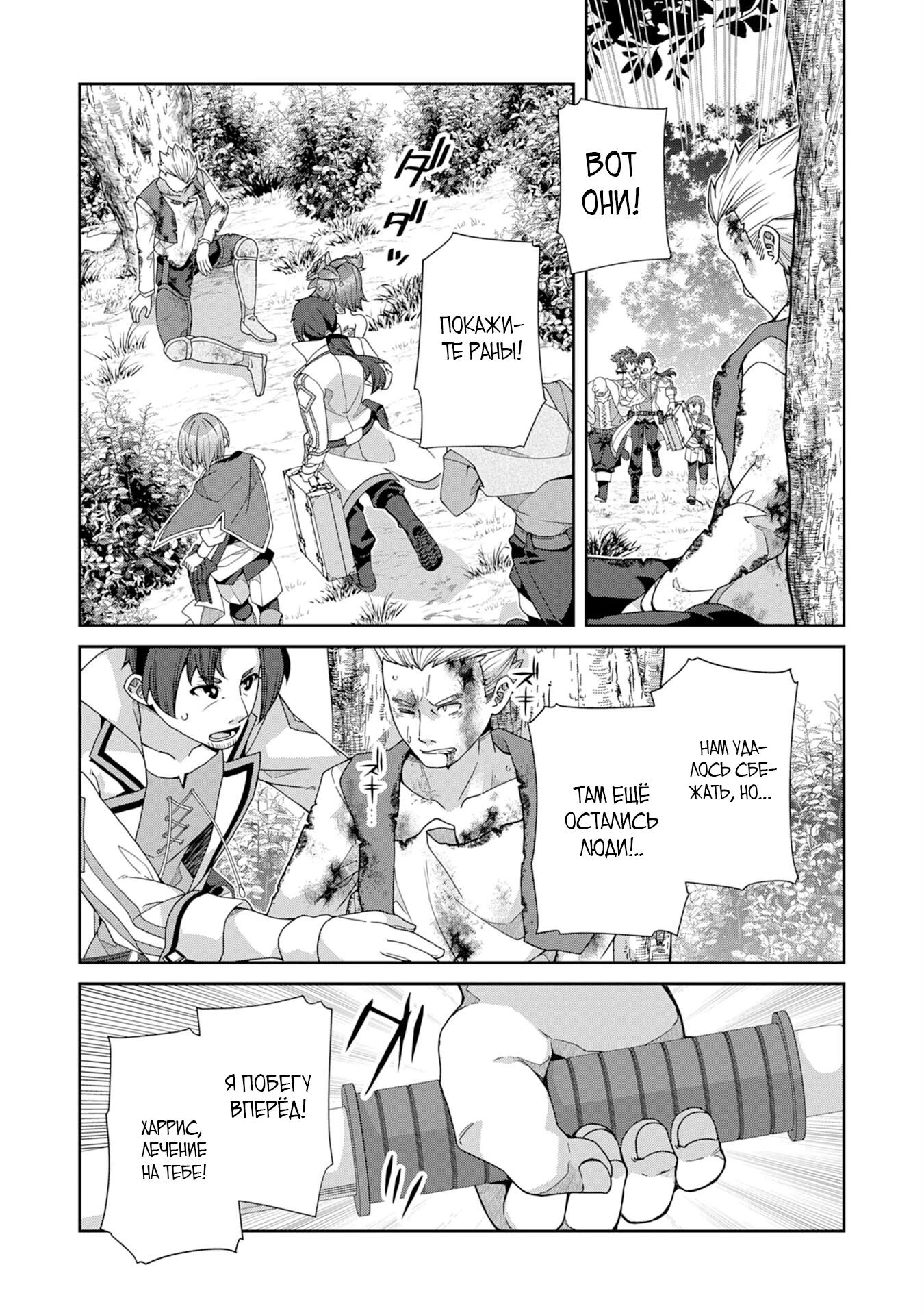 Манга Неспешная жизнь травника-алхимика в глуши - Глава 4.1 Страница 4