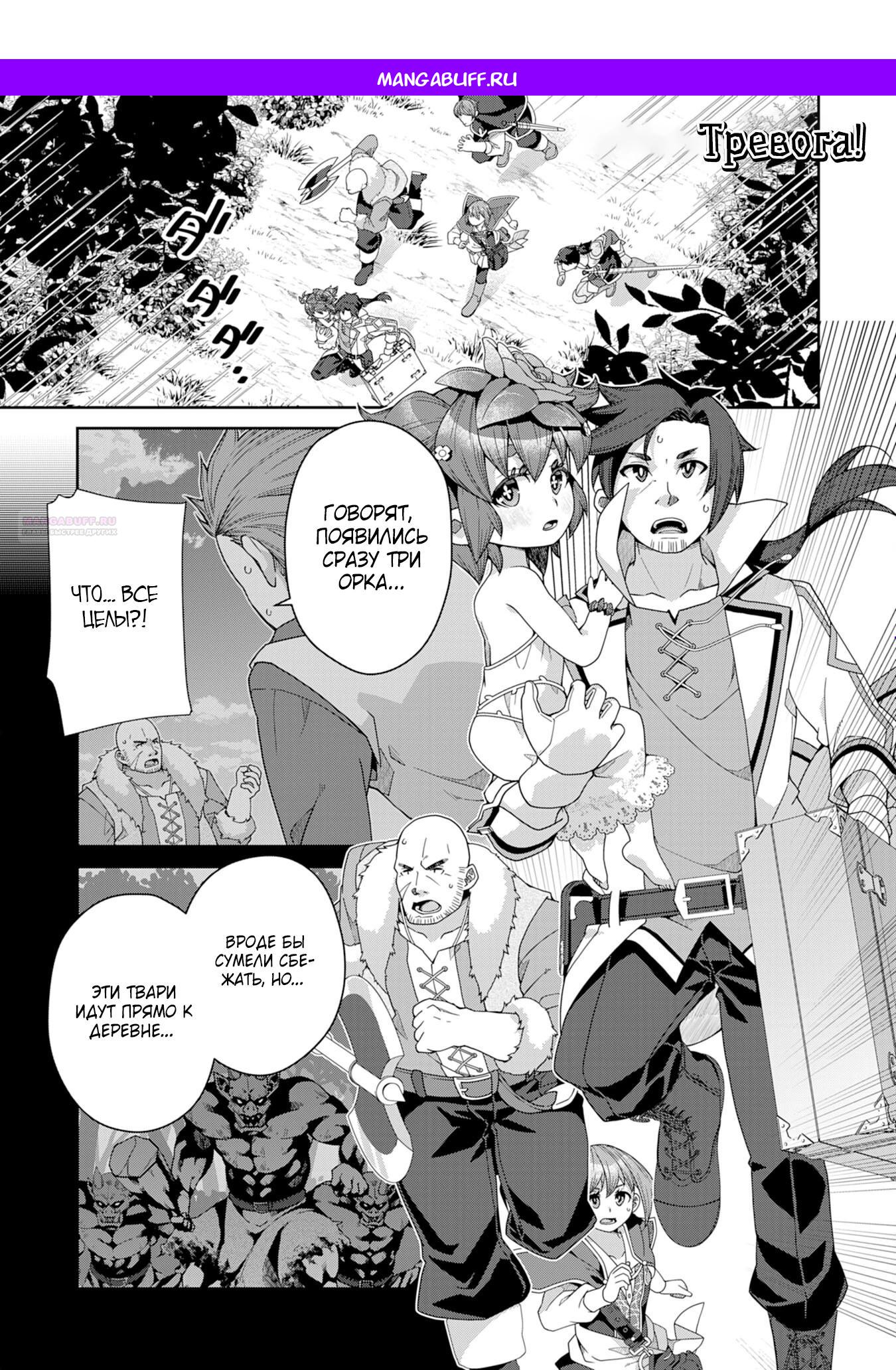 Манга Неспешная жизнь травника-алхимика в глуши - Глава 4.1 Страница 1