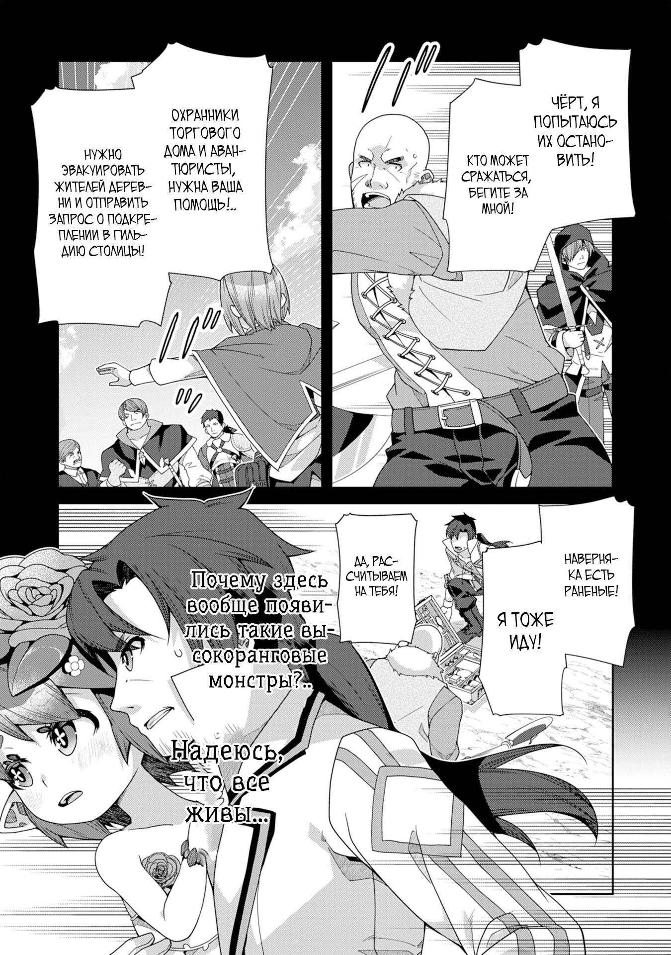 Манга Неспешная жизнь травника-алхимика в глуши - Глава 4.1 Страница 2