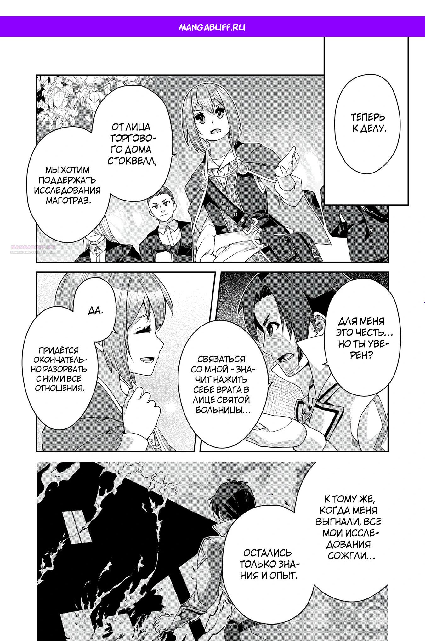 Манга Неспешная жизнь травника-алхимика в глуши - Глава 3.3 Страница 1