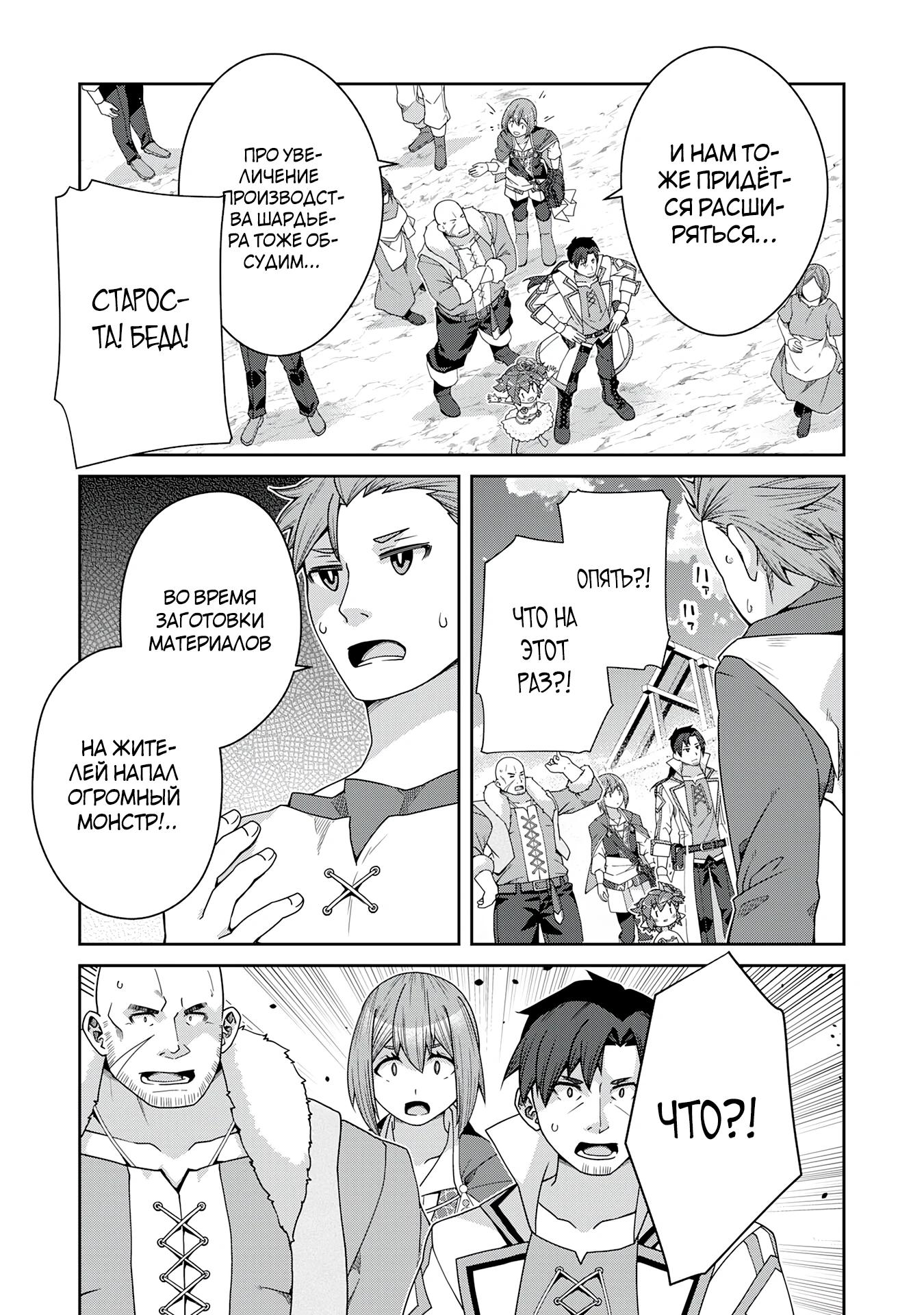 Манга Неспешная жизнь травника-алхимика в глуши - Глава 3.3 Страница 7