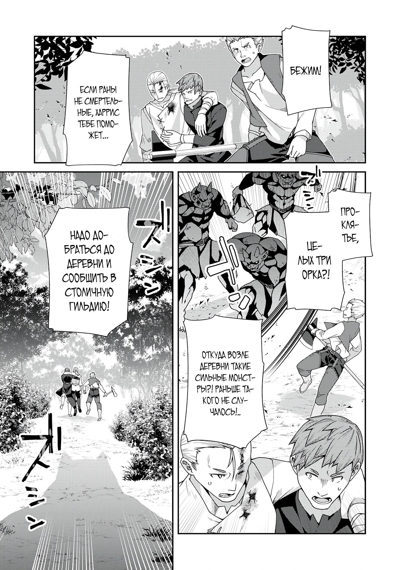 Манга Неспешная жизнь травника-алхимика в глуши - Глава 3.3 Страница 9