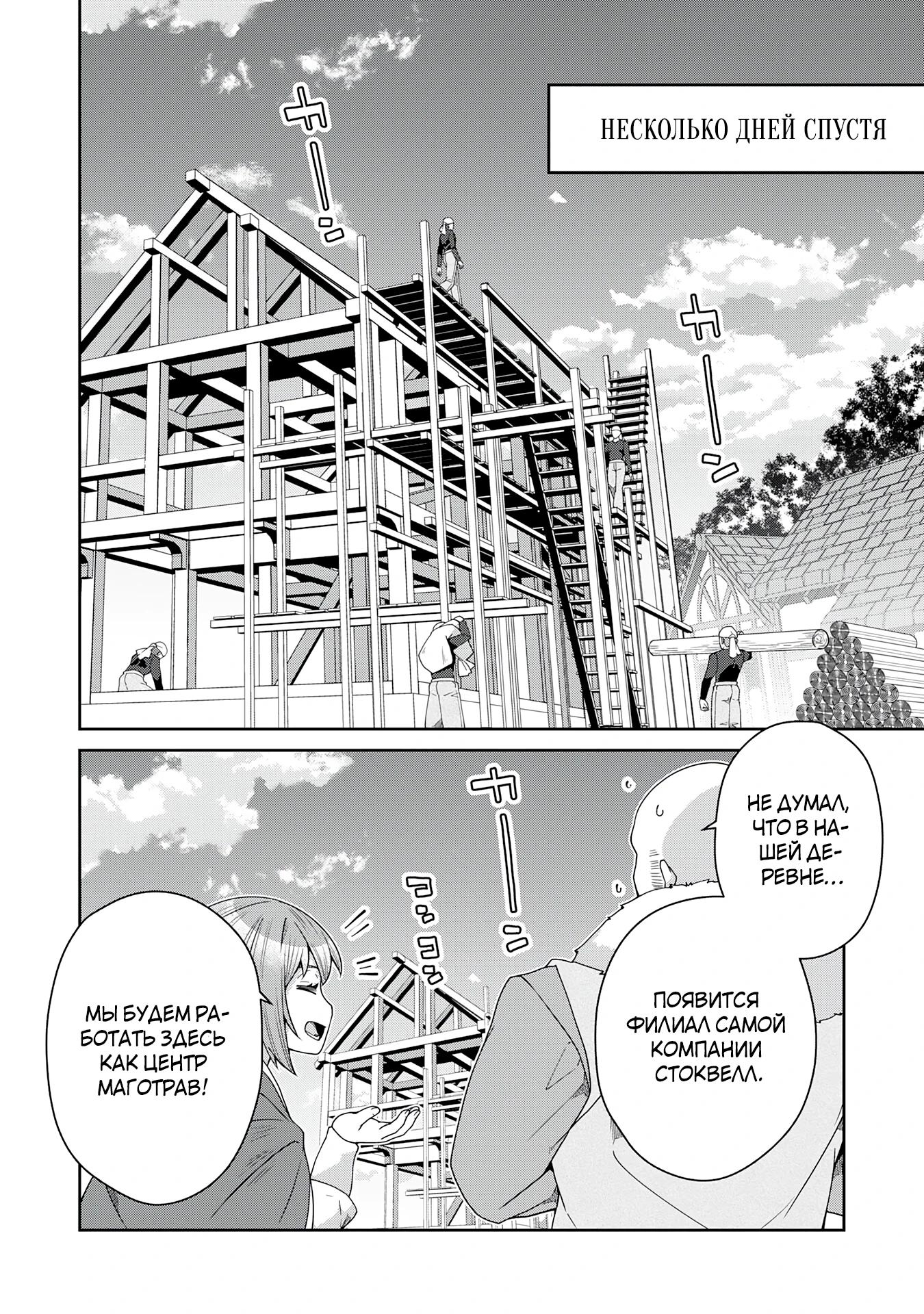 Манга Неспешная жизнь травника-алхимика в глуши - Глава 3.3 Страница 6