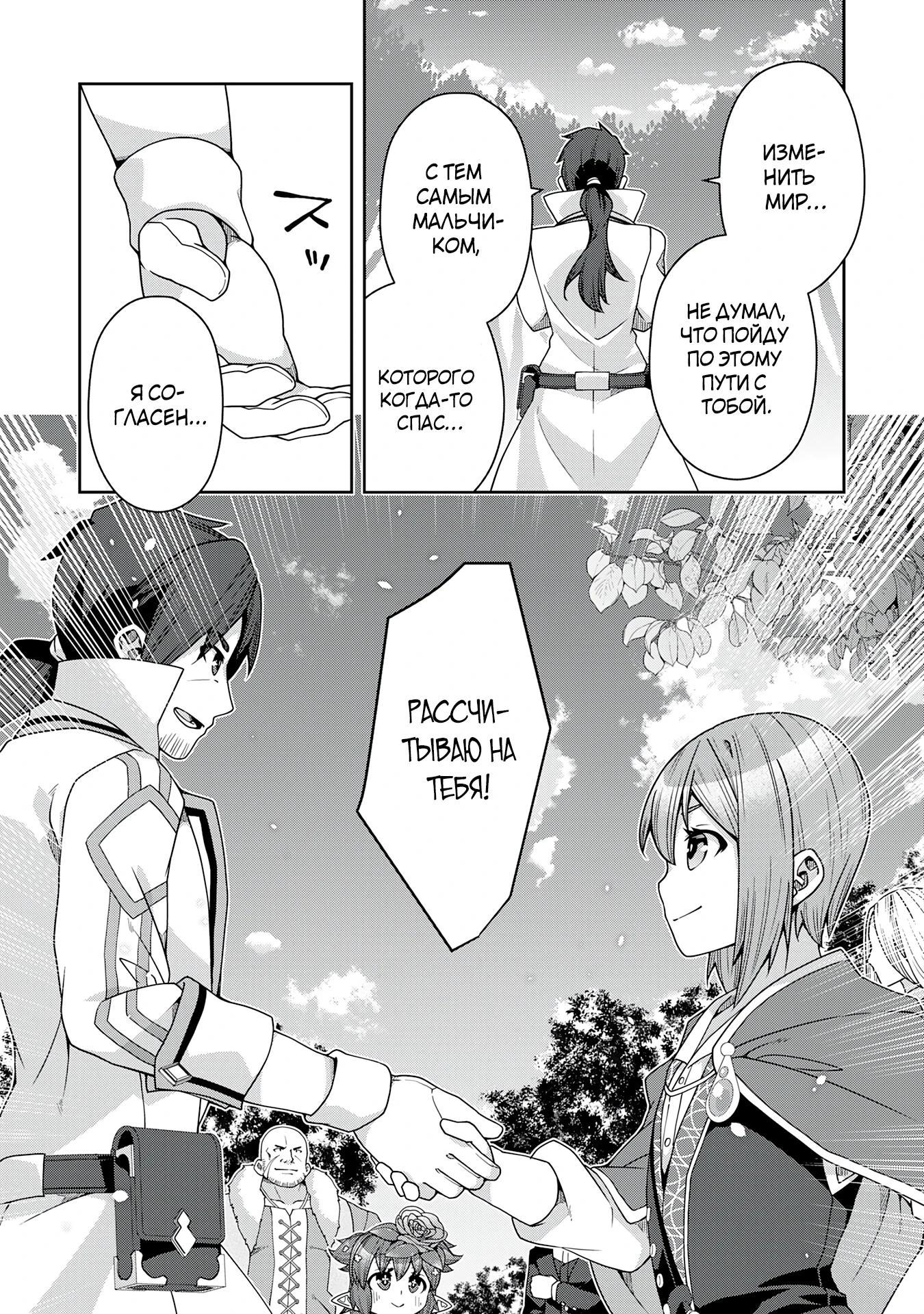 Манга Неспешная жизнь травника-алхимика в глуши - Глава 3.3 Страница 5