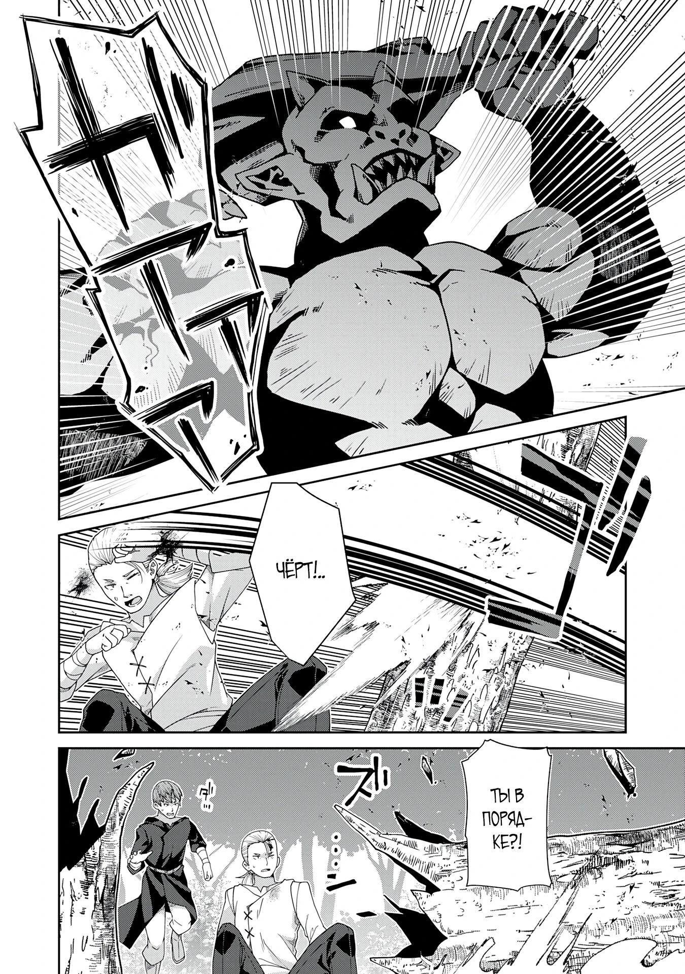 Манга Неспешная жизнь травника-алхимика в глуши - Глава 3.3 Страница 8