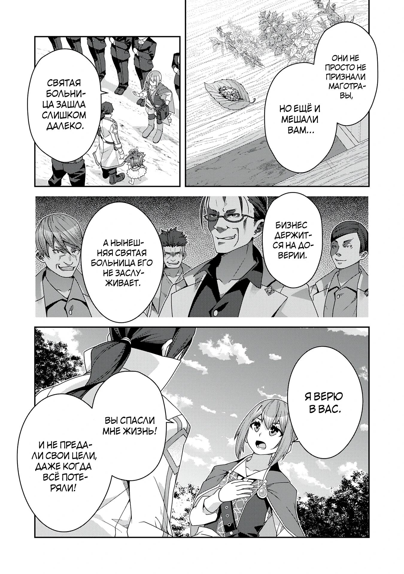 Манга Неспешная жизнь травника-алхимика в глуши - Глава 3.3 Страница 2