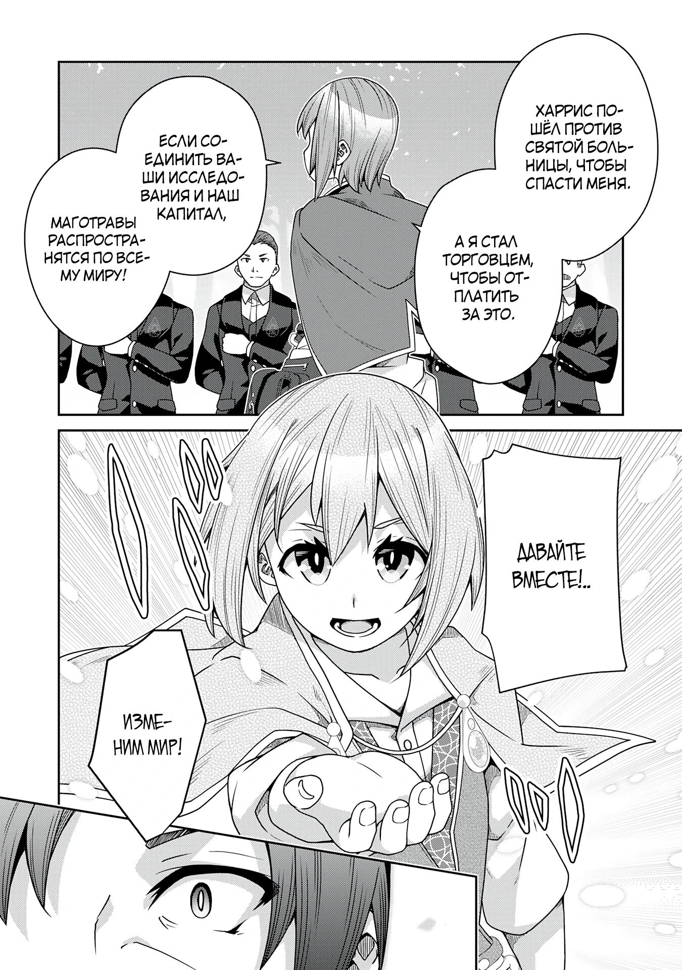 Манга Неспешная жизнь травника-алхимика в глуши - Глава 3.3 Страница 4