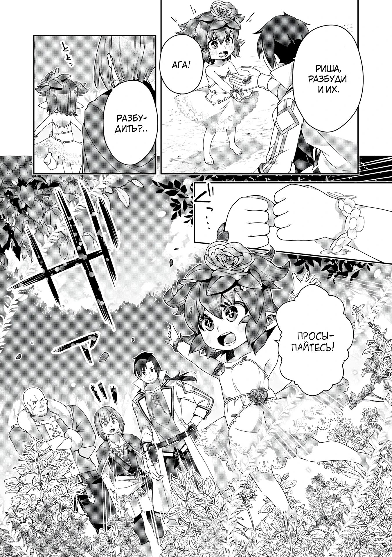 Манга Неспешная жизнь травника-алхимика в глуши - Глава 3.2 Страница 7