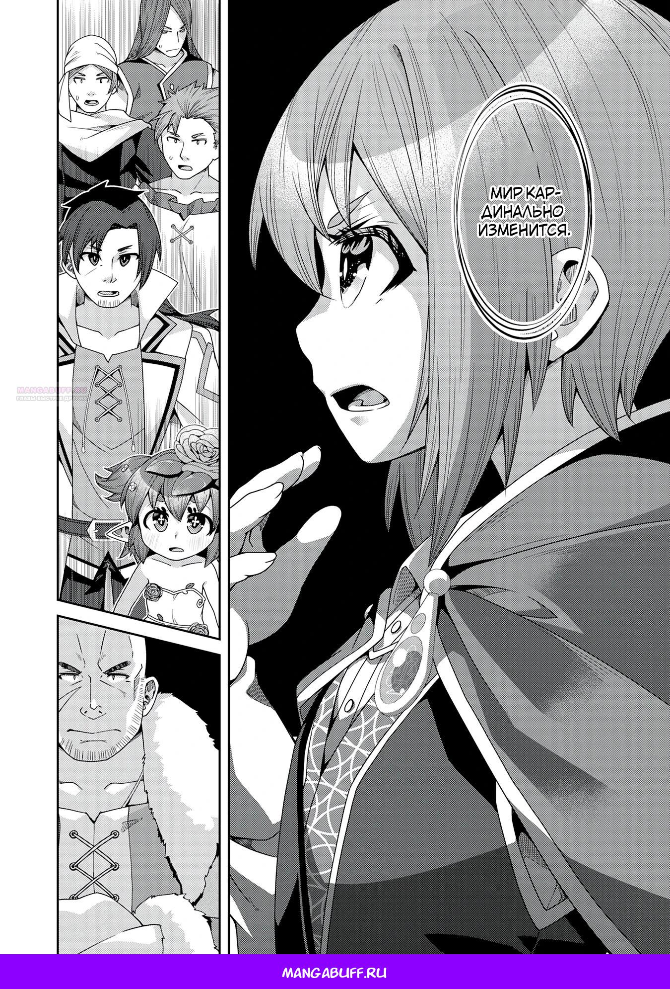 Манга Неспешная жизнь травника-алхимика в глуши - Глава 3.2 Страница 11