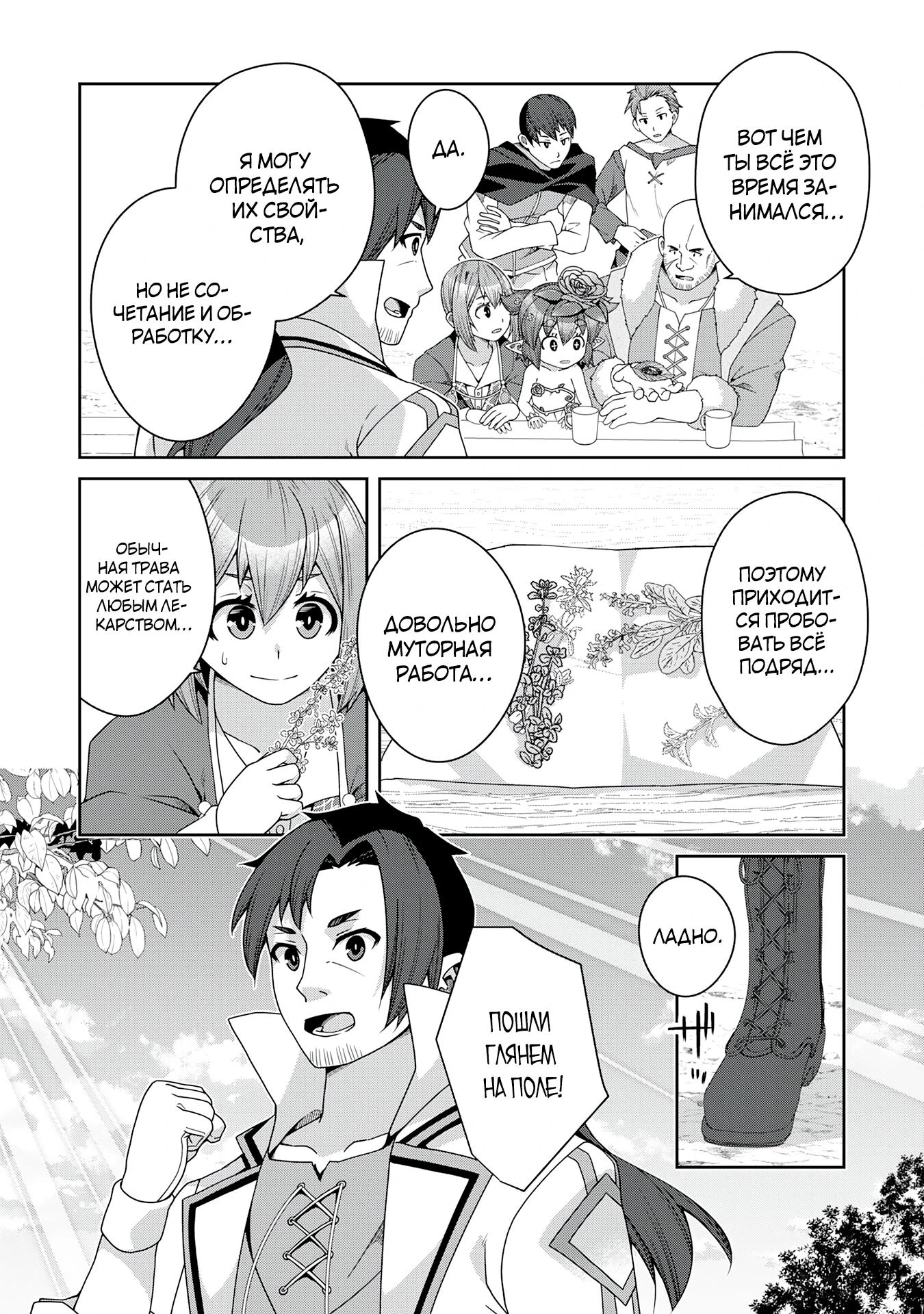 Манга Неспешная жизнь травника-алхимика в глуши - Глава 3.2 Страница 5