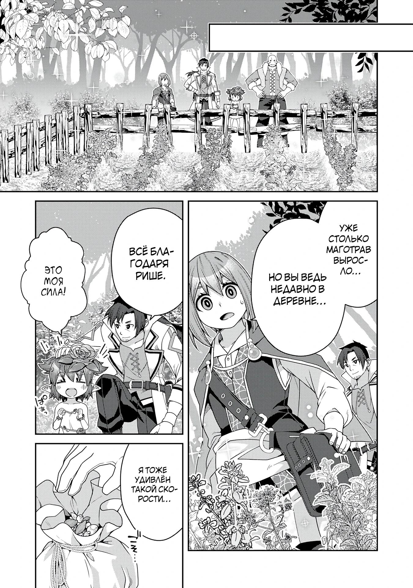 Манга Неспешная жизнь травника-алхимика в глуши - Глава 3.2 Страница 6