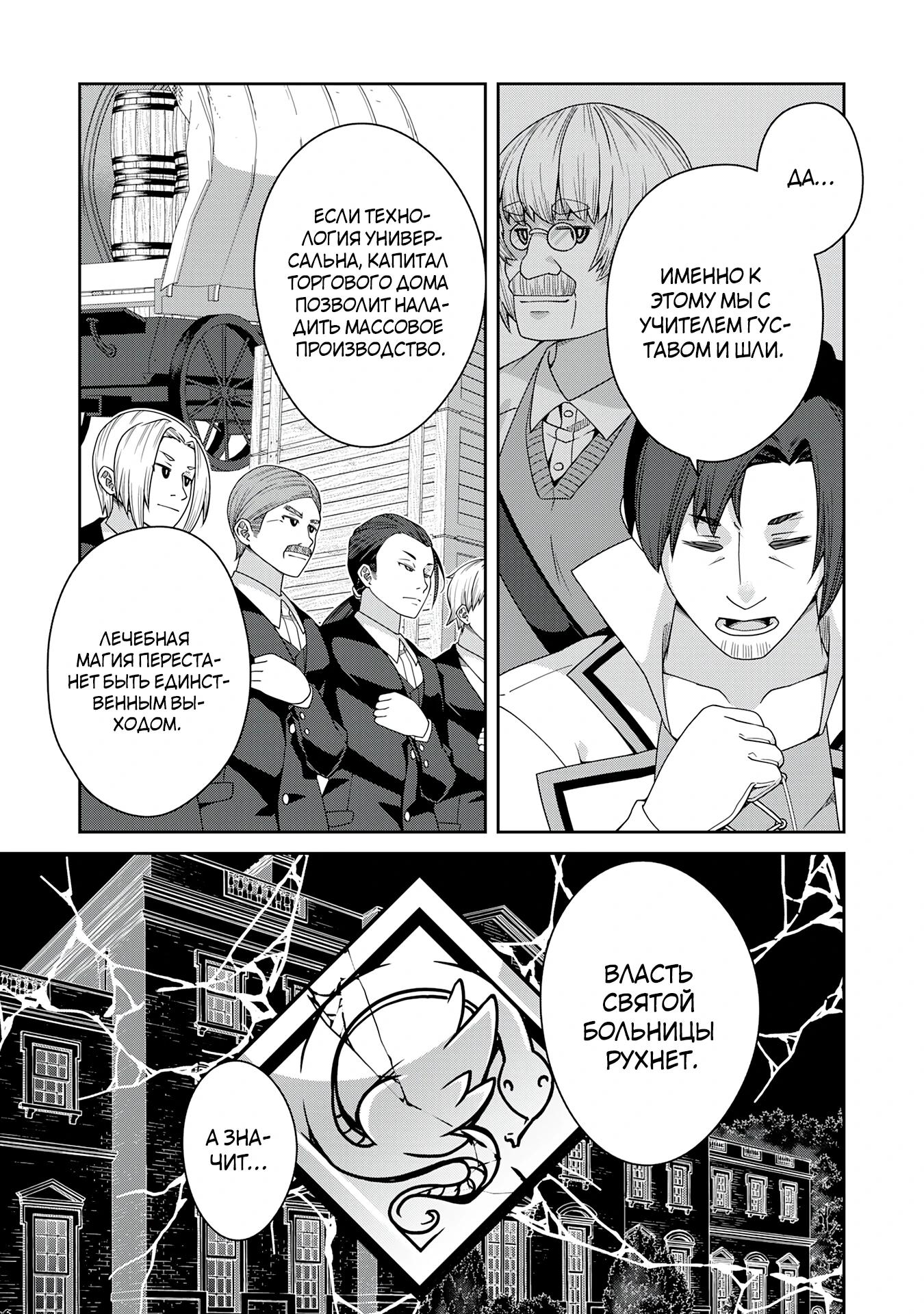 Манга Неспешная жизнь травника-алхимика в глуши - Глава 3.2 Страница 10