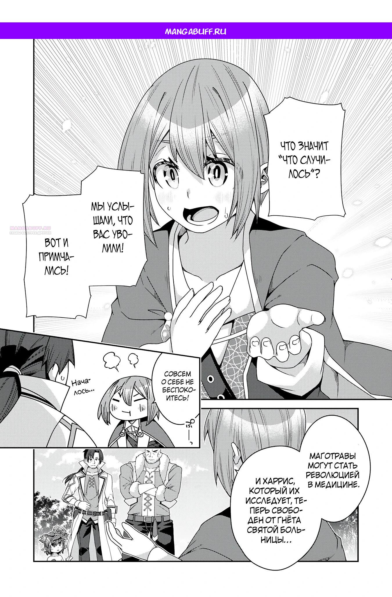 Манга Неспешная жизнь травника-алхимика в глуши - Глава 3.2 Страница 1