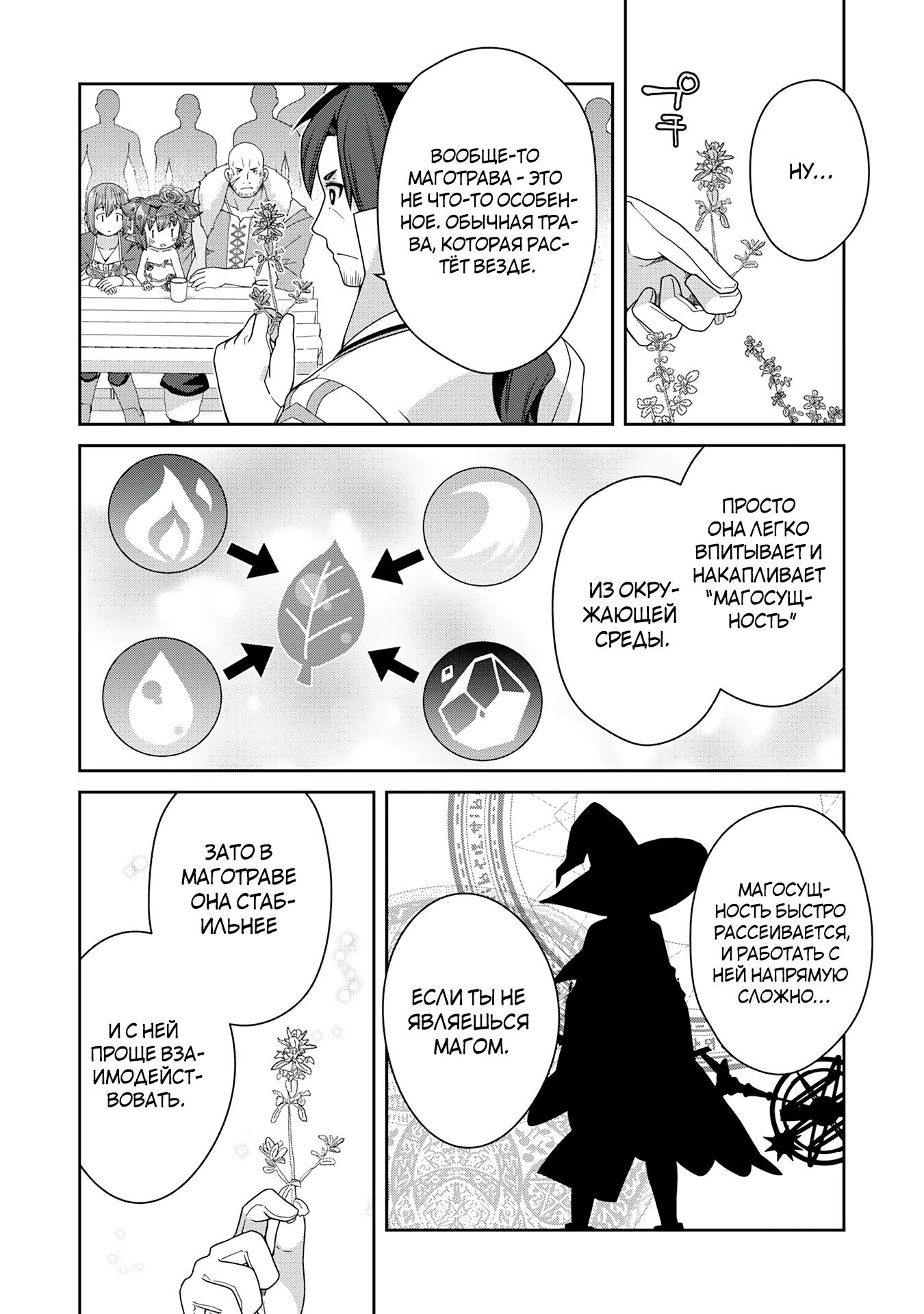 Манга Неспешная жизнь травника-алхимика в глуши - Глава 3.2 Страница 3