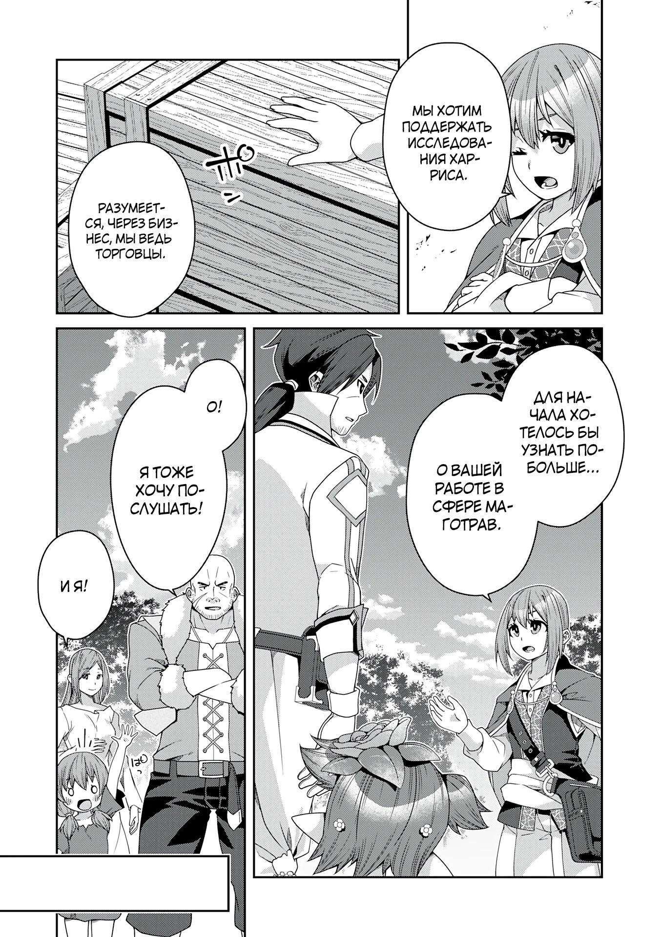 Манга Неспешная жизнь травника-алхимика в глуши - Глава 3.2 Страница 2