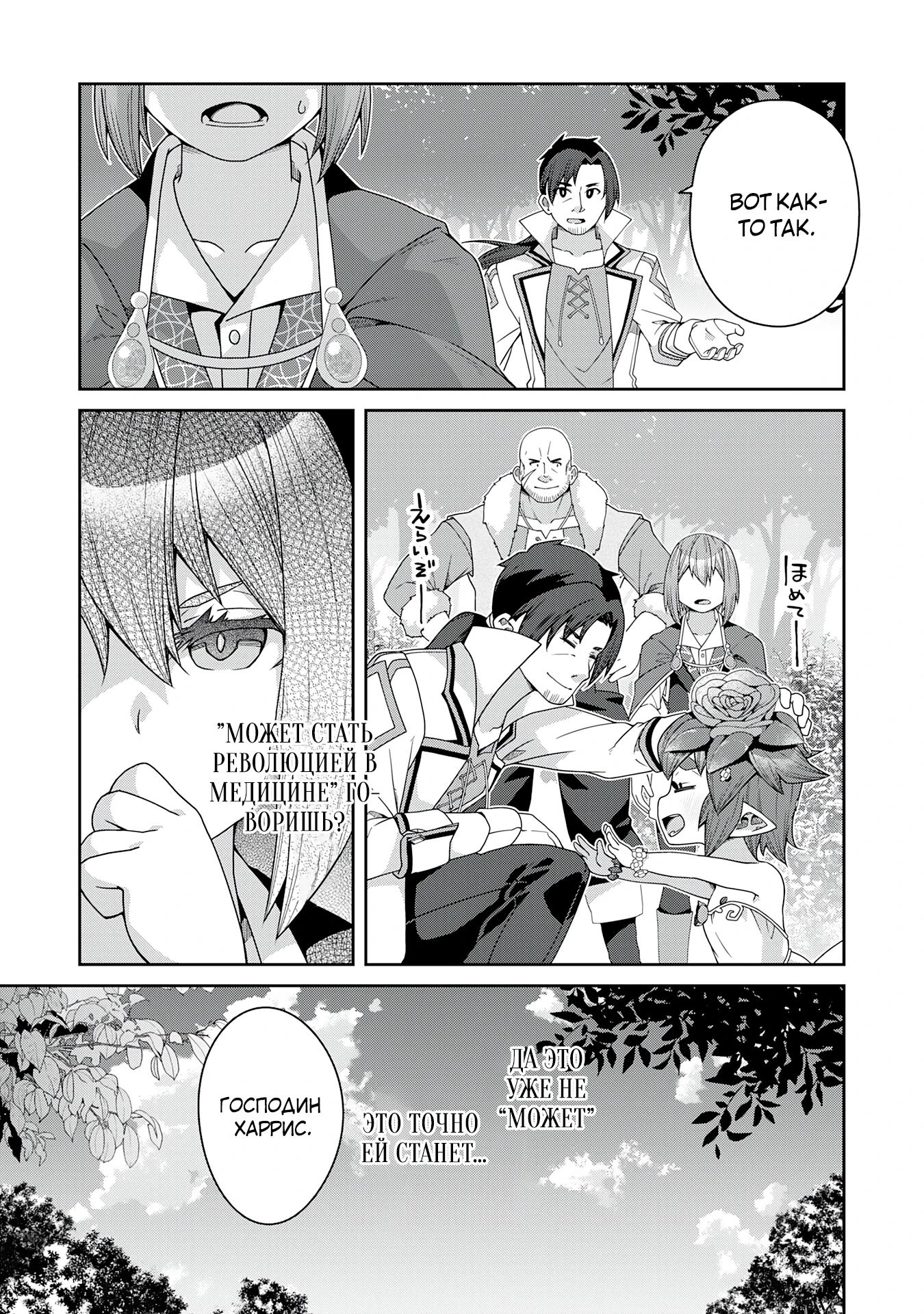 Манга Неспешная жизнь травника-алхимика в глуши - Глава 3.2 Страница 8