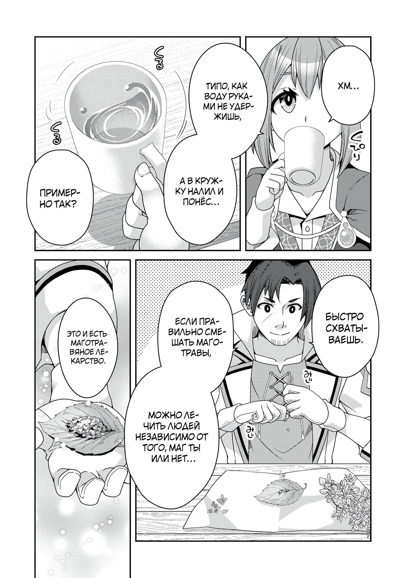 Манга Неспешная жизнь травника-алхимика в глуши - Глава 3.2 Страница 4
