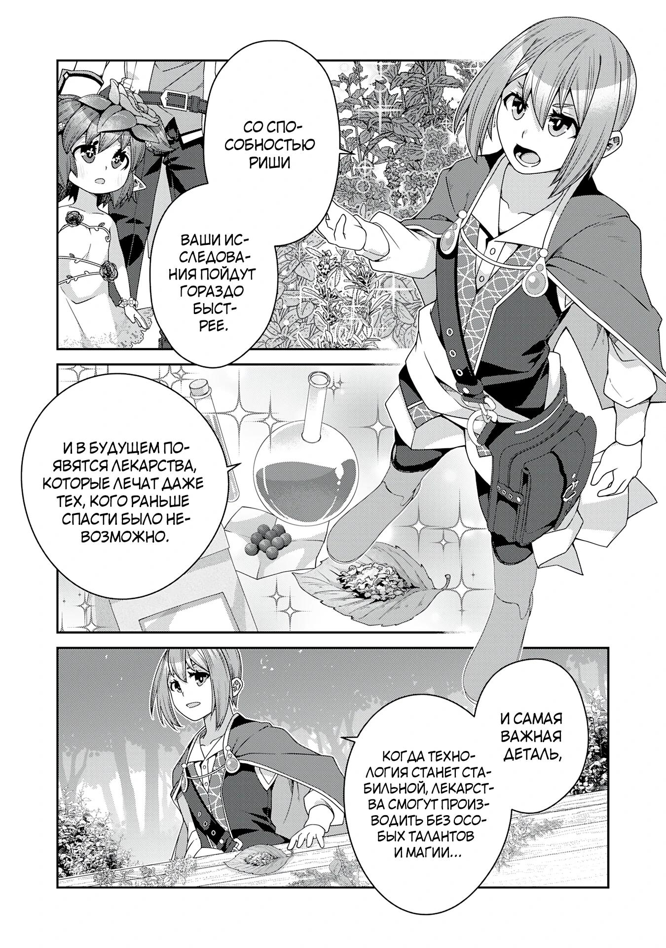 Манга Неспешная жизнь травника-алхимика в глуши - Глава 3.2 Страница 9