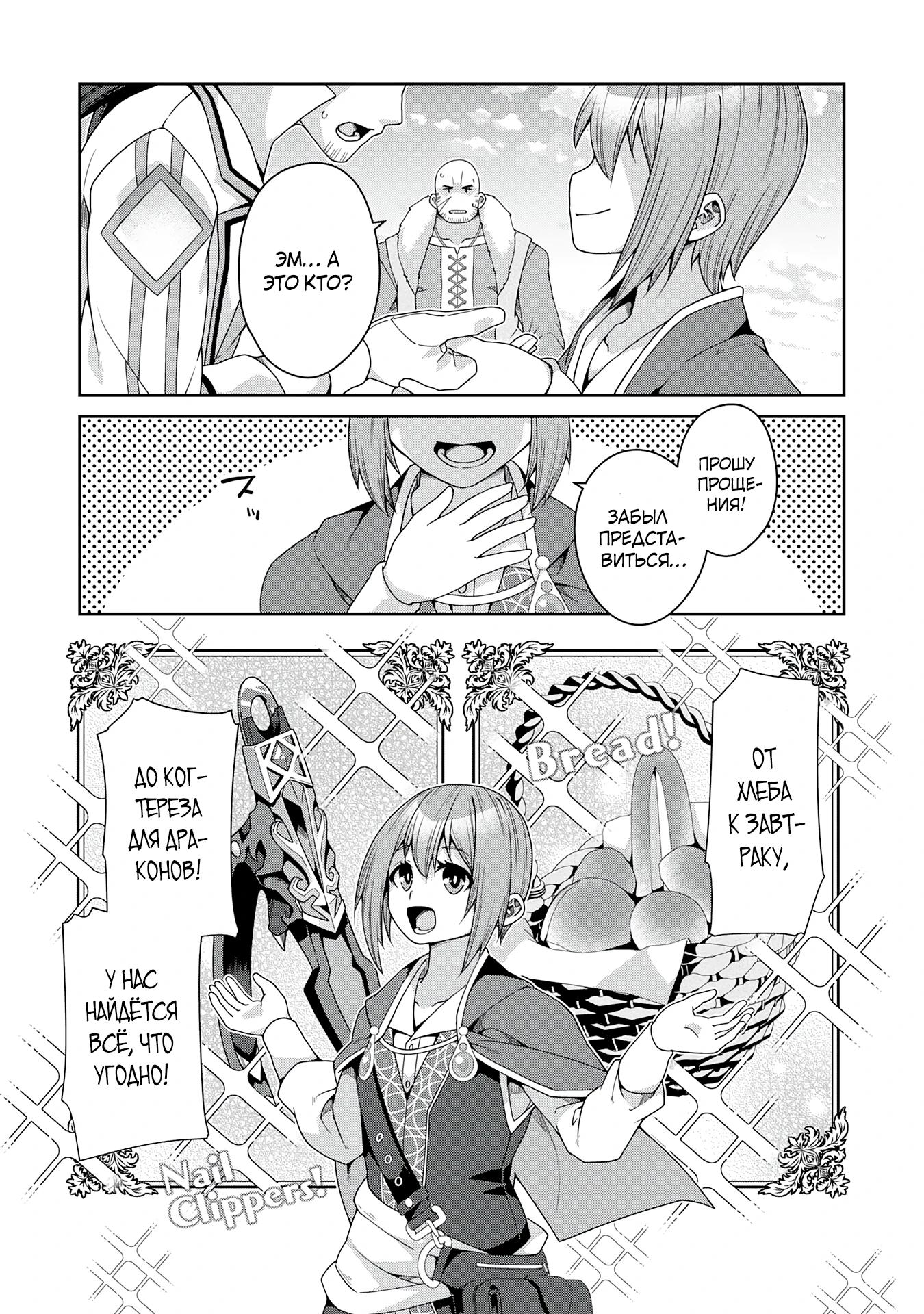 Манга Неспешная жизнь травника-алхимика в глуши - Глава 3.1 Страница 4