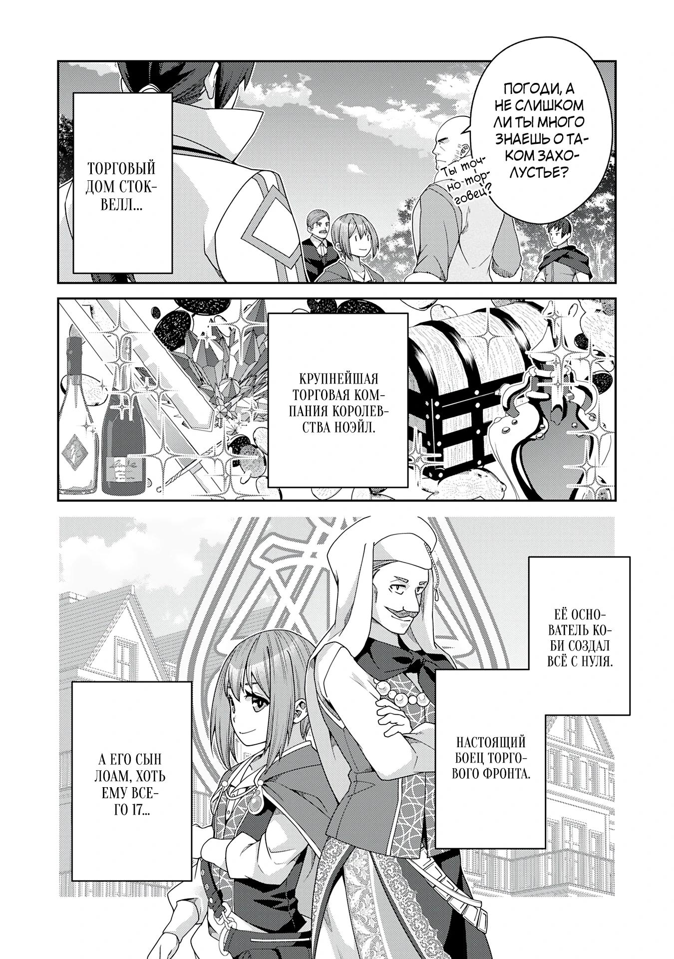 Манга Неспешная жизнь травника-алхимика в глуши - Глава 3.1 Страница 7