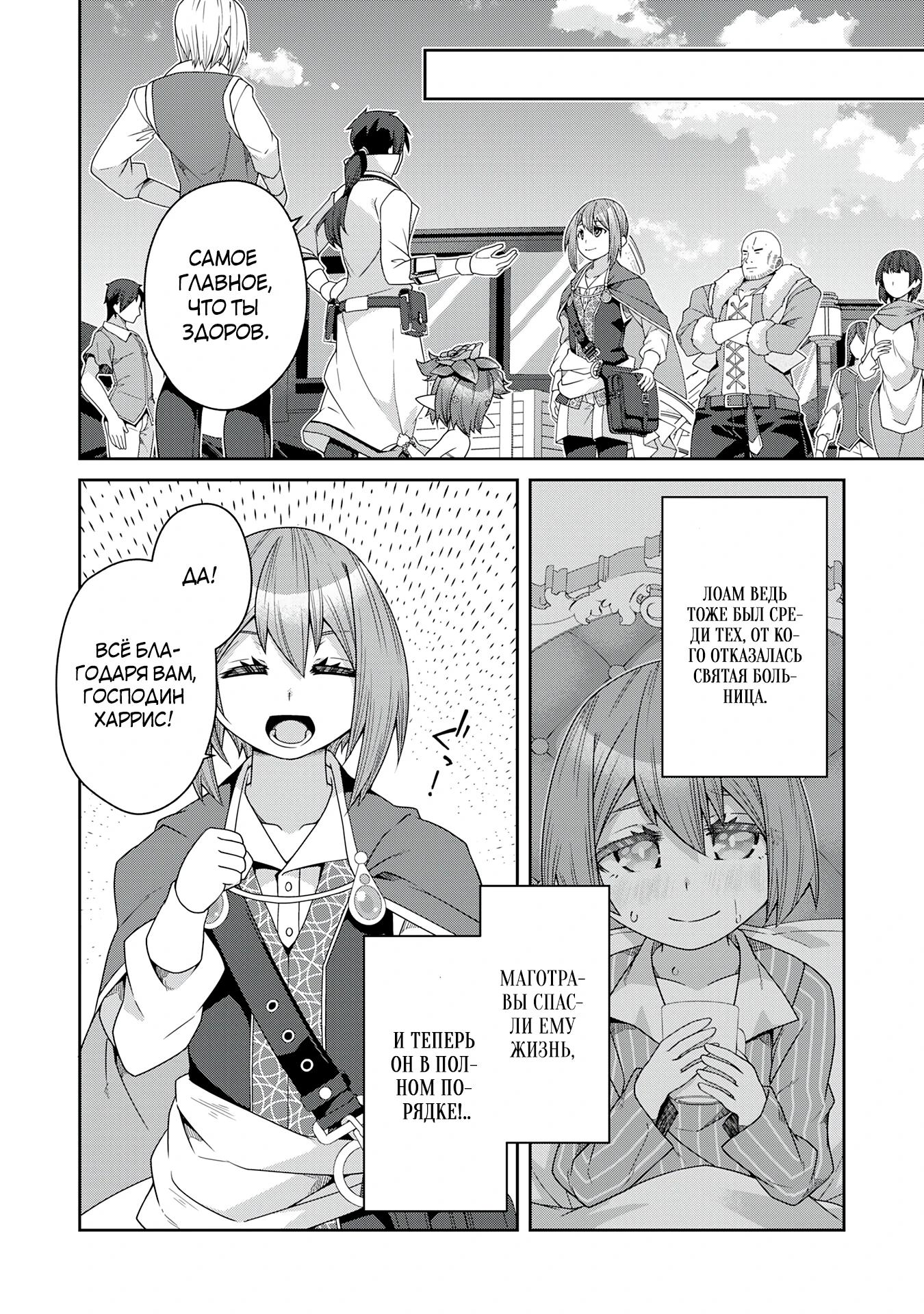 Манга Неспешная жизнь травника-алхимика в глуши - Глава 3.1 Страница 10