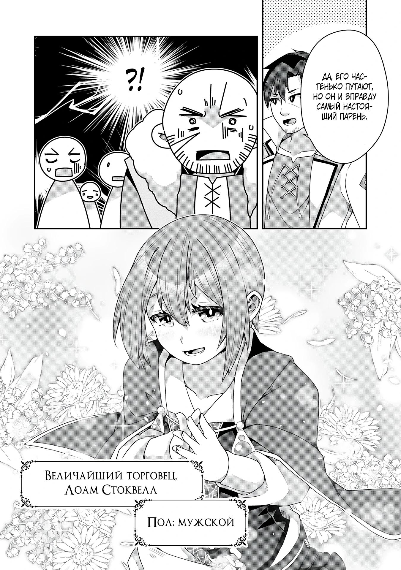 Манга Неспешная жизнь травника-алхимика в глуши - Глава 3.1 Страница 9