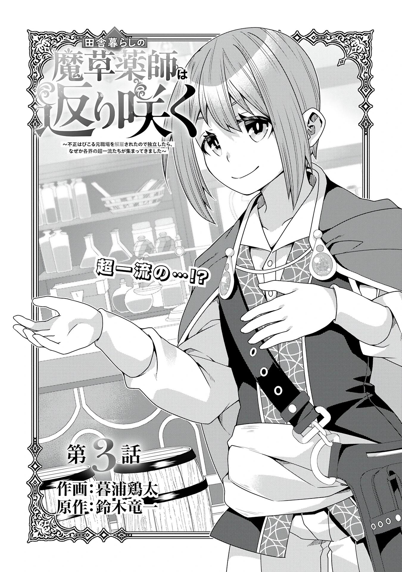 Манга Неспешная жизнь травника-алхимика в глуши - Глава 3.1 Страница 3