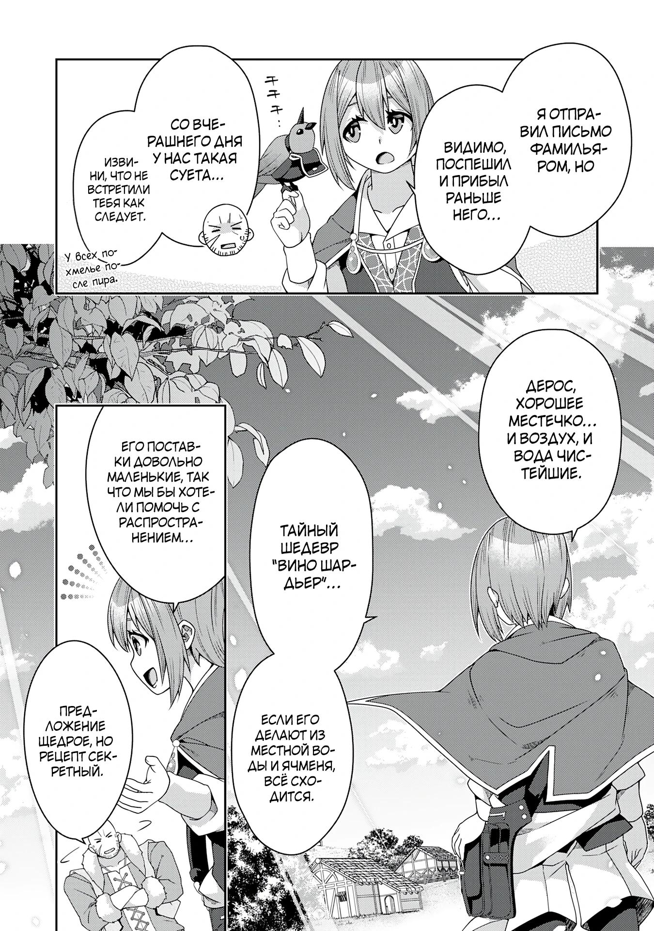 Манга Неспешная жизнь травника-алхимика в глуши - Глава 3.1 Страница 6