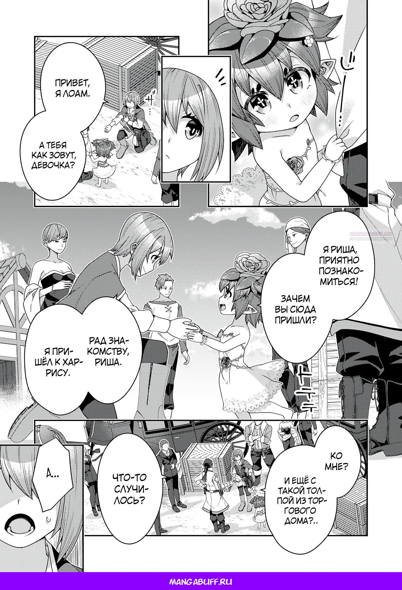 Манга Неспешная жизнь травника-алхимика в глуши - Глава 3.1 Страница 11