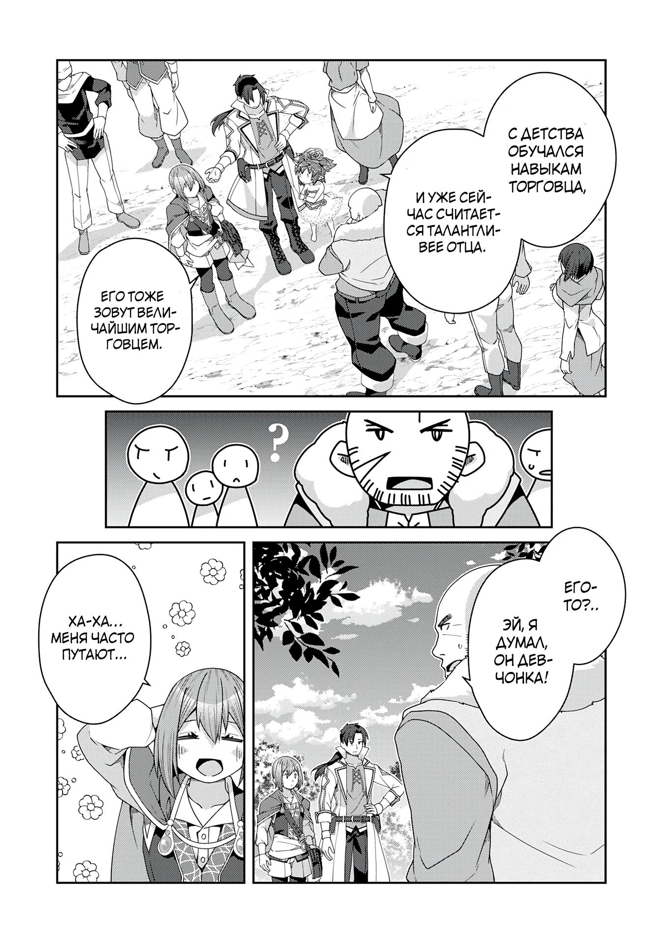 Манга Неспешная жизнь травника-алхимика в глуши - Глава 3.1 Страница 8