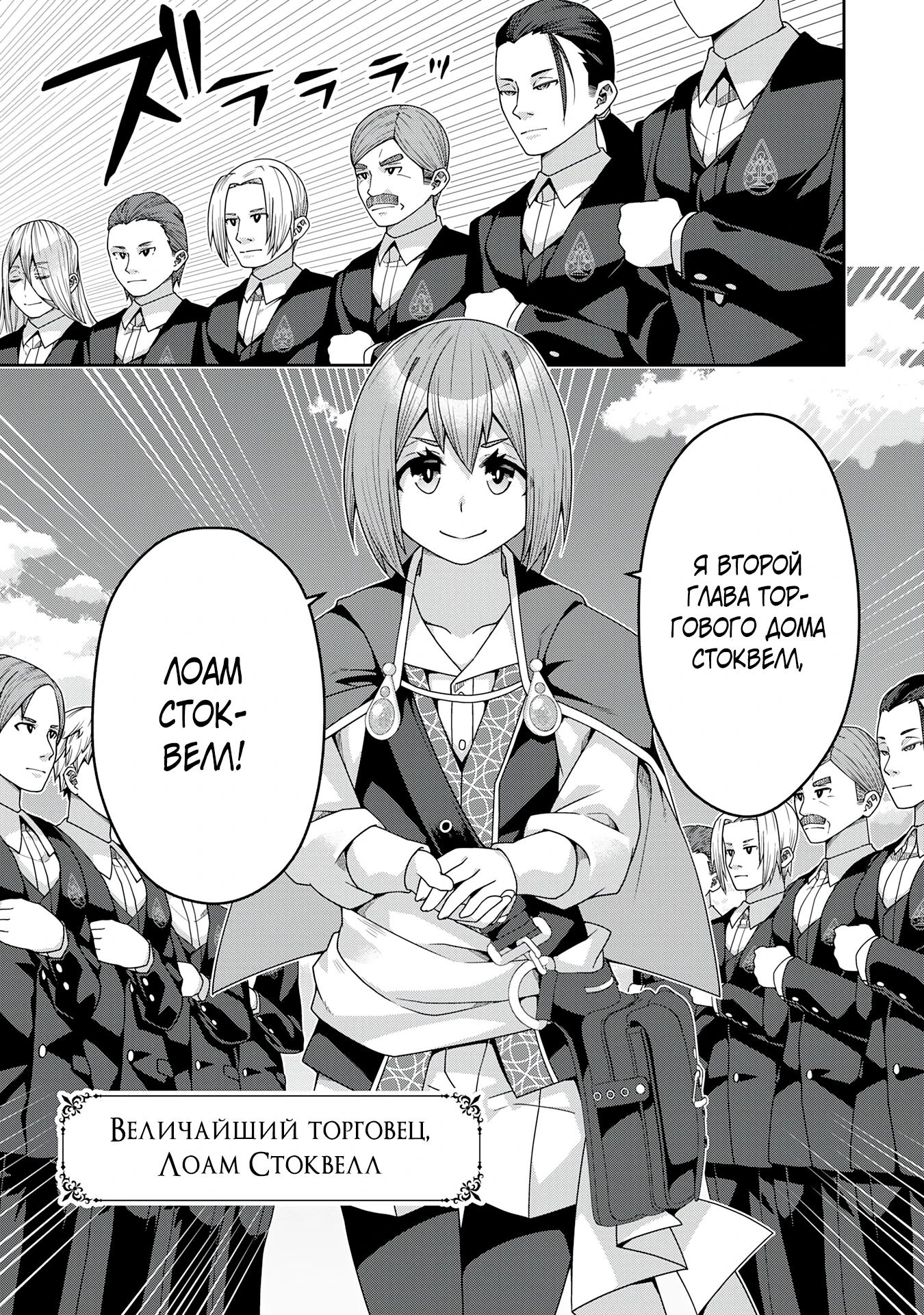 Манга Неспешная жизнь травника-алхимика в глуши - Глава 3.1 Страница 5