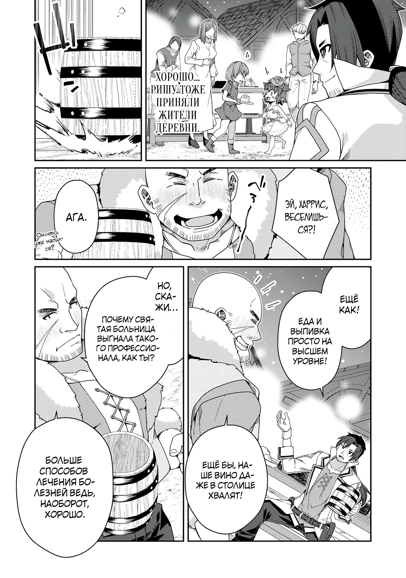 Манга Неспешная жизнь травника-алхимика в глуши - Глава 2.3 Страница 4