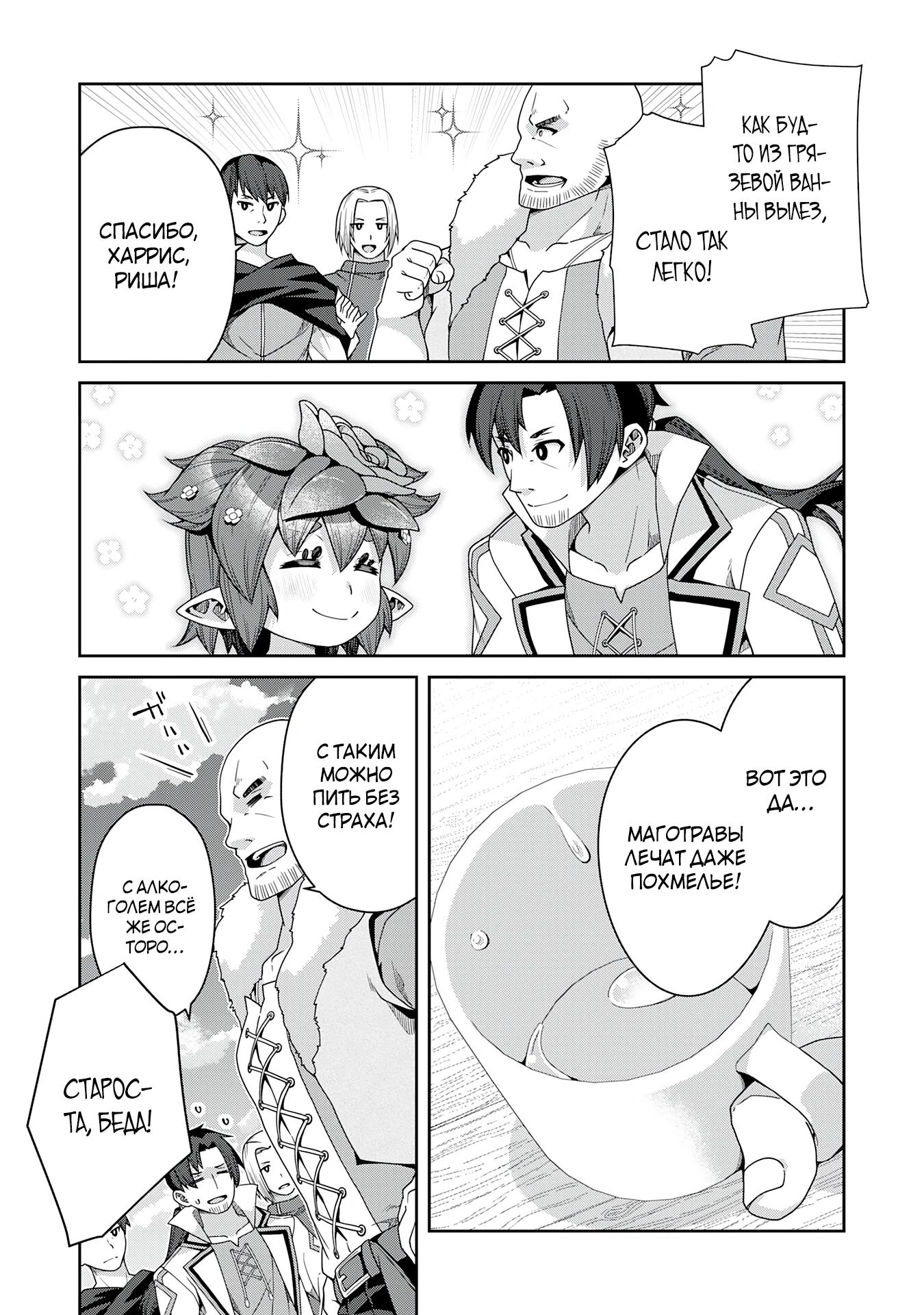 Манга Неспешная жизнь травника-алхимика в глуши - Глава 2.3 Страница 9